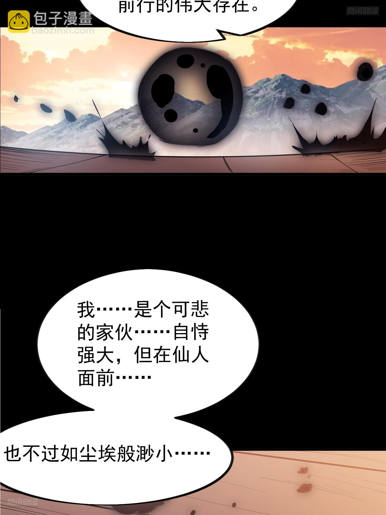 開局一座山 - 第一千一百五十三話：醒悟(1/2) - 8