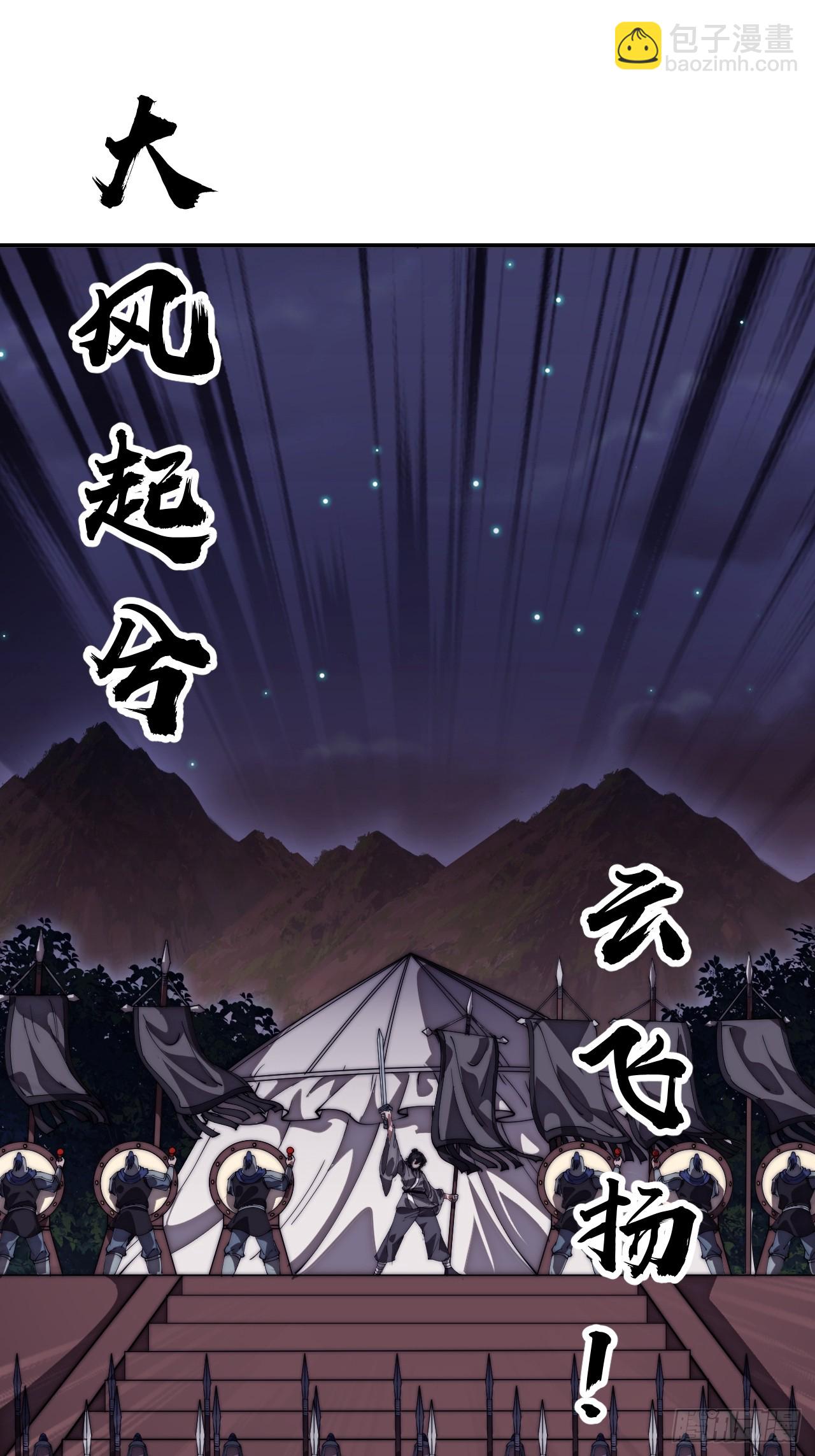 開局一座山 - 第一千一百五十七話：垓下之戰(1/2) - 5