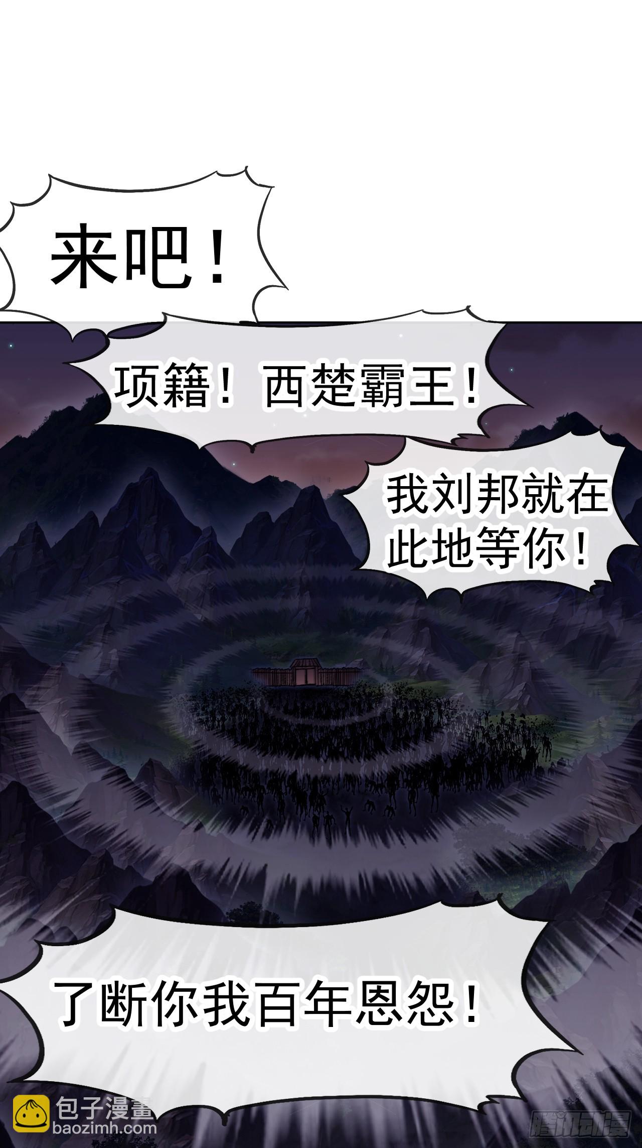 開局一座山 - 第一千一百五十七話：垓下之戰(1/2) - 1