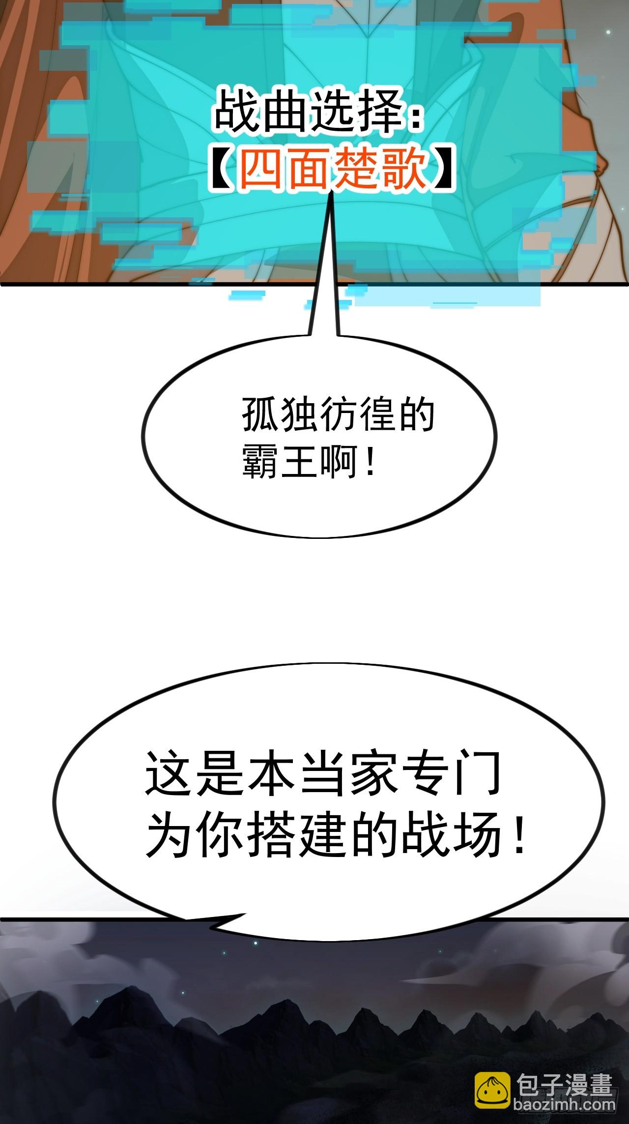 開局一座山 - 第一千一百五十七話：垓下之戰(2/2) - 2