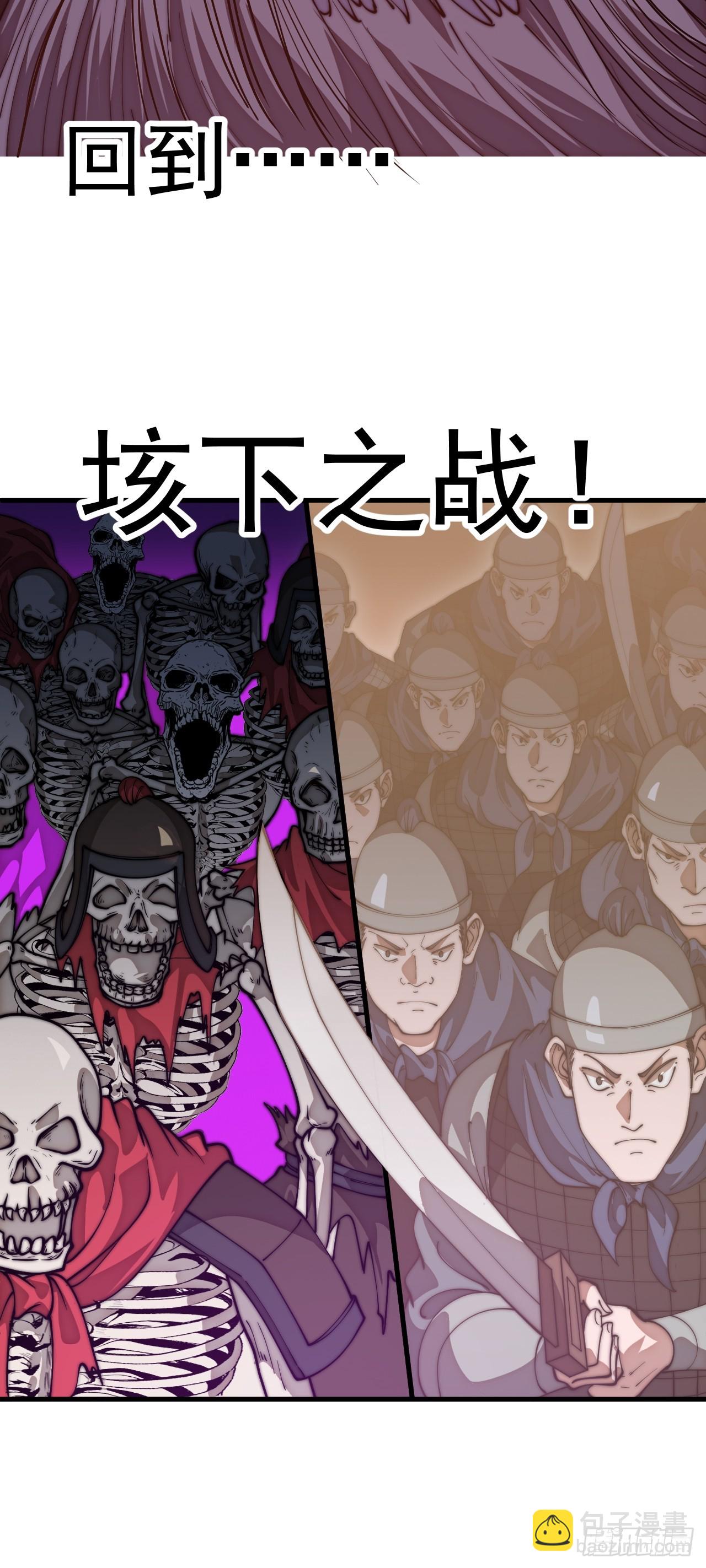 開局一座山 - 第一千一百五十七話：垓下之戰(2/2) - 3