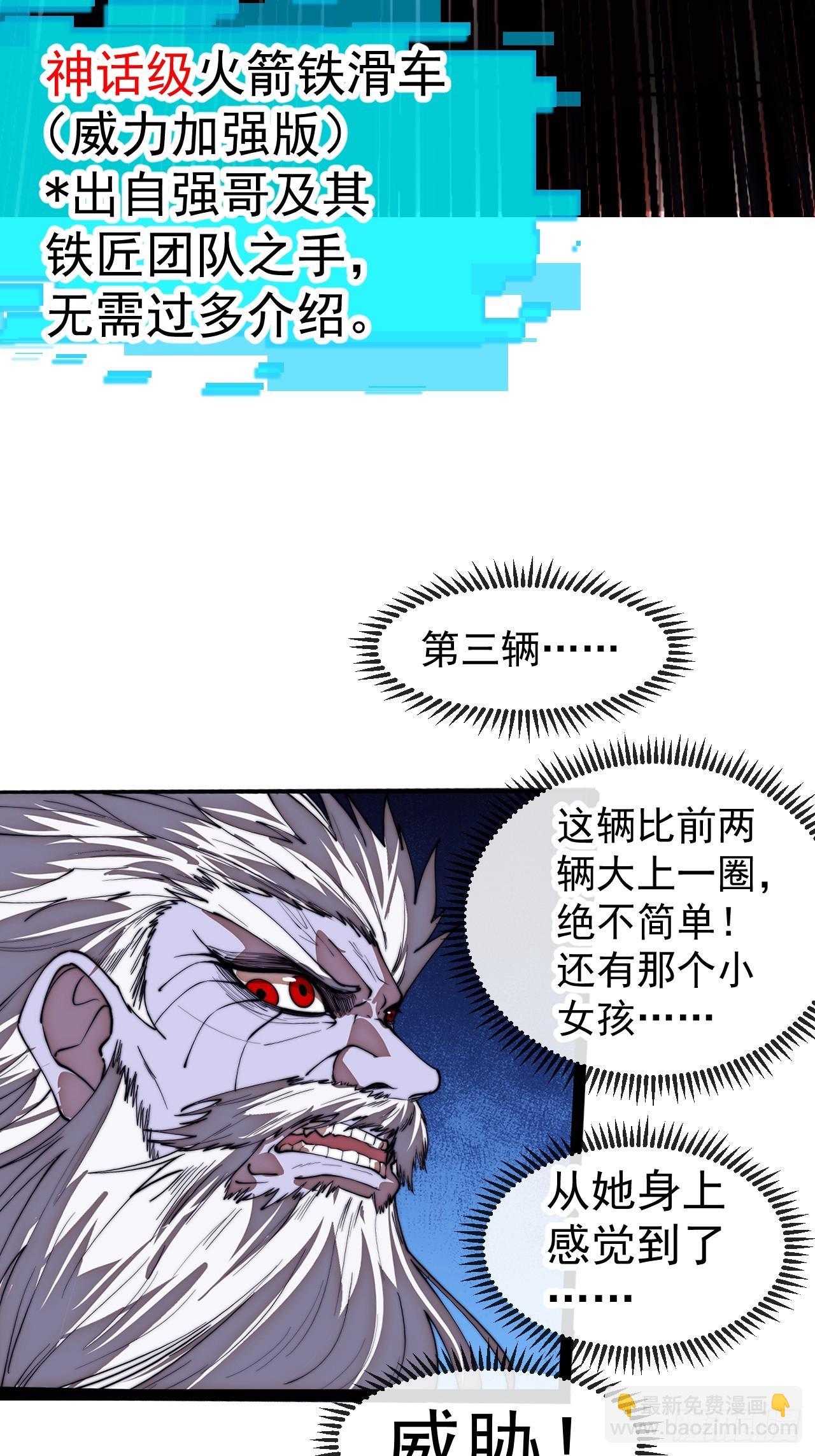 開局一座山 - 第一千一百五十九話：全力以赴(1/2) - 6