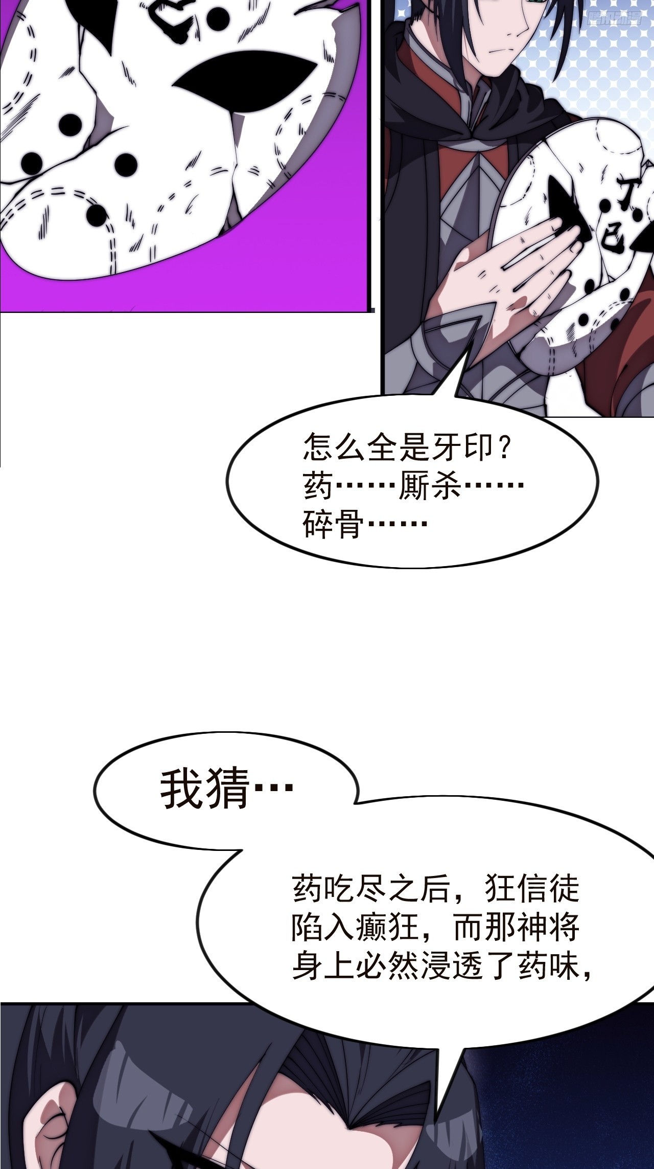 開局一座山 - 第一千一百六十三話：分而食之 - 2