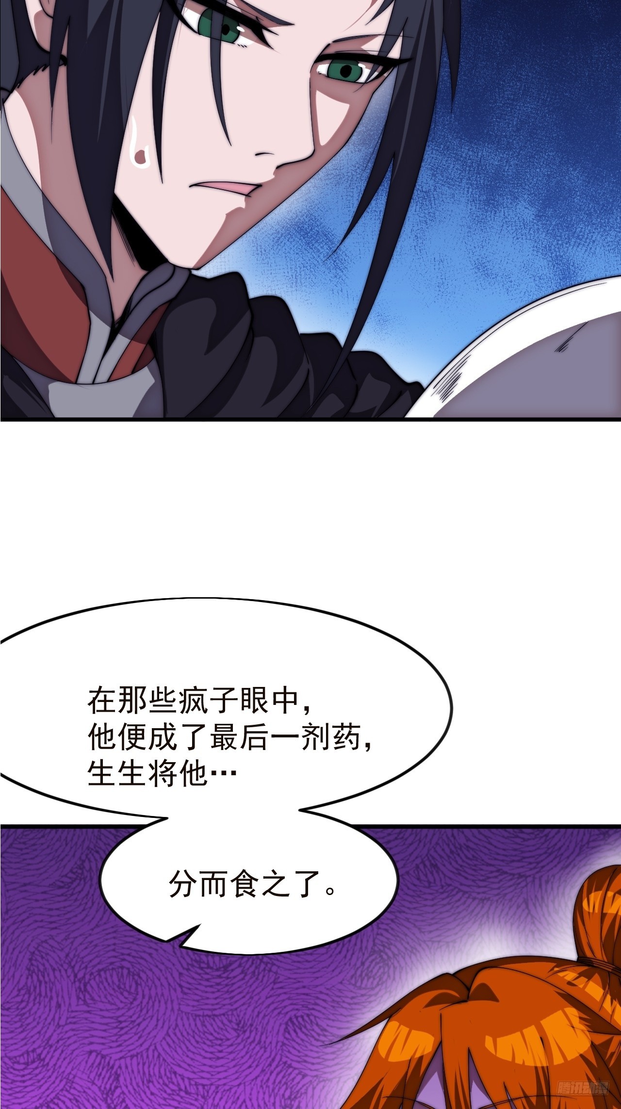 開局一座山 - 第一千一百六十三話：分而食之 - 3