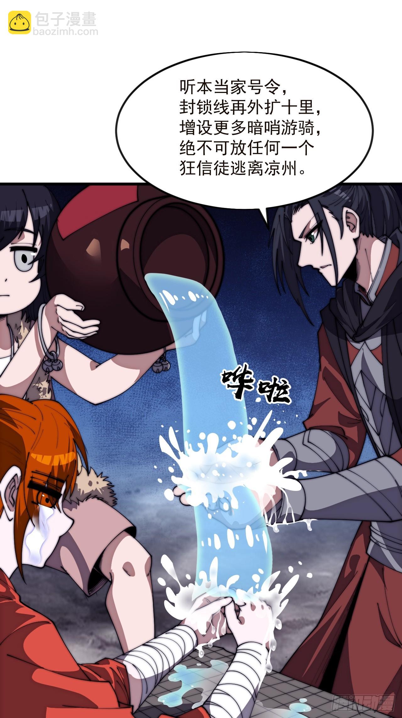 開局一座山 - 第一千一百六十三話：分而食之 - 6