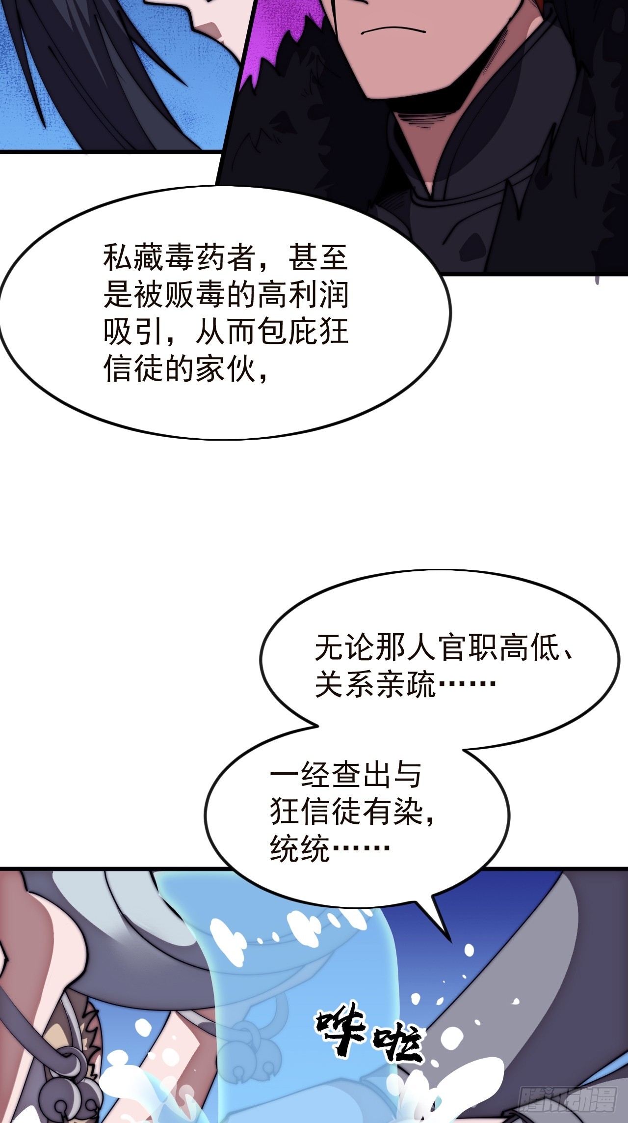 開局一座山 - 第一千一百六十三話：分而食之 - 8