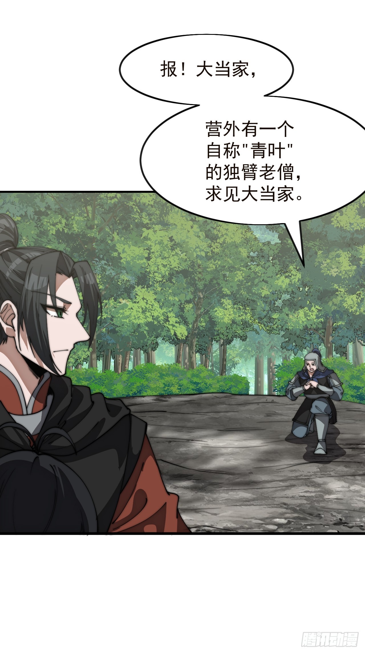 開局一座山 - 第一千一百六十三話：分而食之 - 3