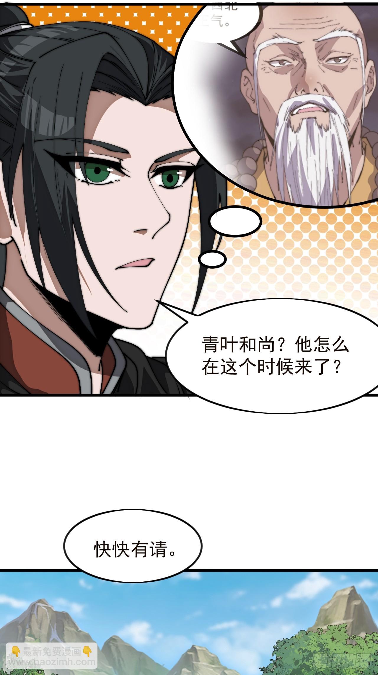 開局一座山 - 第一千一百六十三話：分而食之 - 4