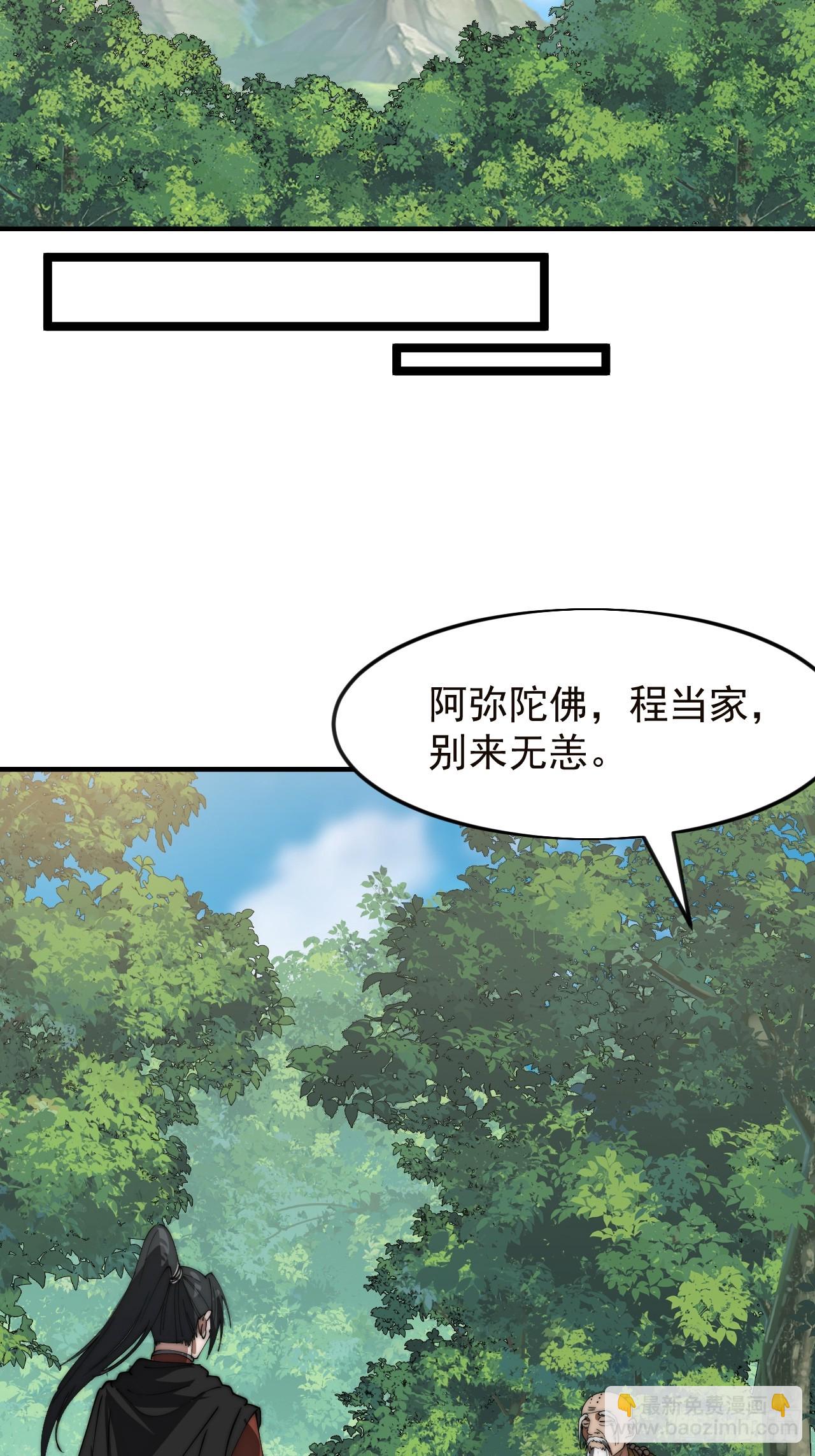 開局一座山 - 第一千一百六十三話：分而食之 - 5