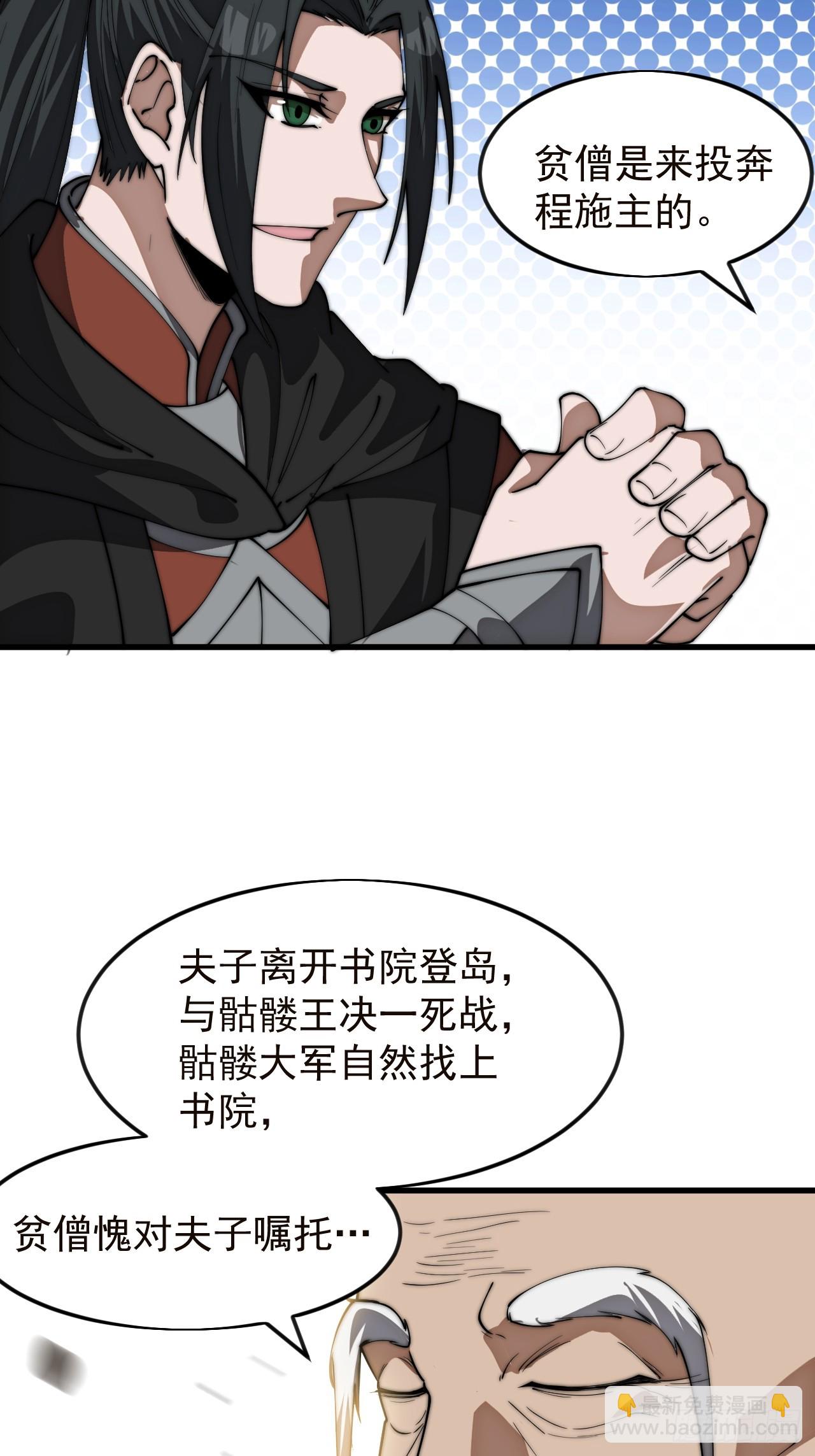 開局一座山 - 第一千一百六十三話：分而食之 - 7