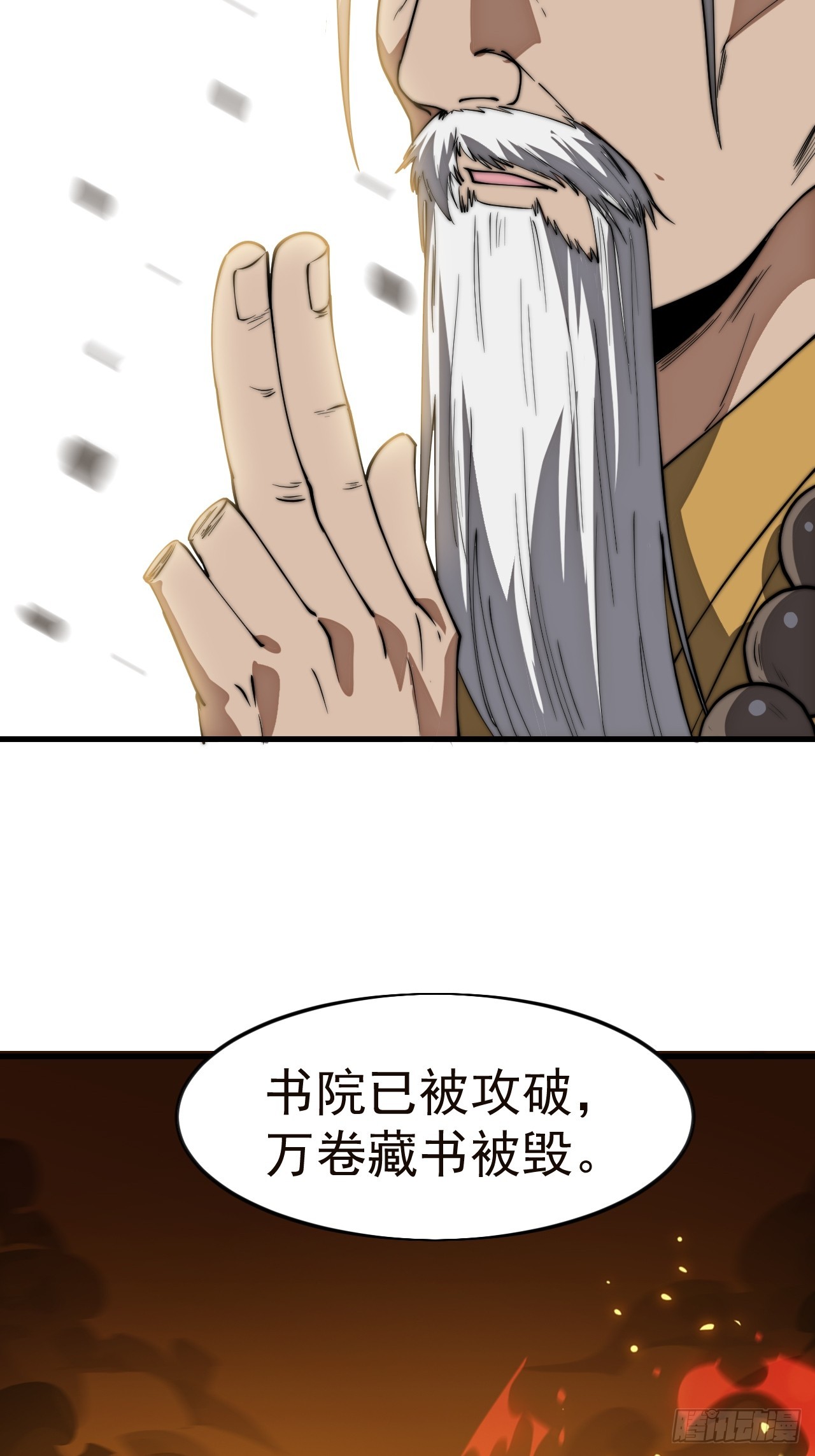 開局一座山 - 第一千一百六十三話：分而食之 - 8