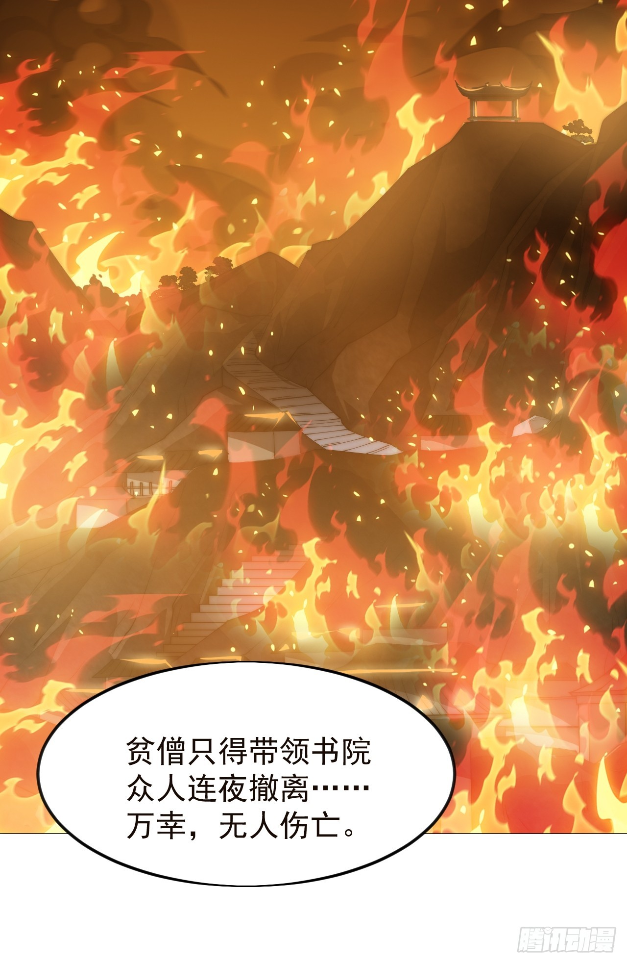 開局一座山 - 第一千一百六十三話：分而食之 - 1