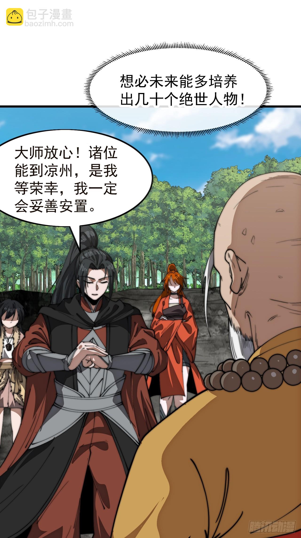 開局一座山 - 第一千一百六十三話：分而食之 - 3