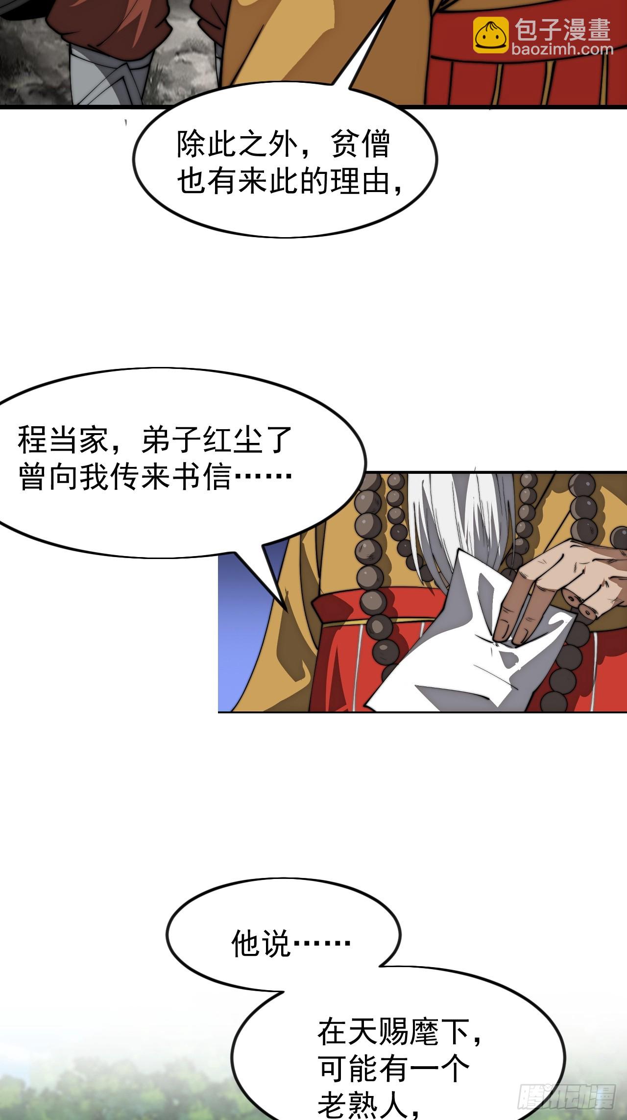 開局一座山 - 第一千一百六十三話：分而食之 - 4