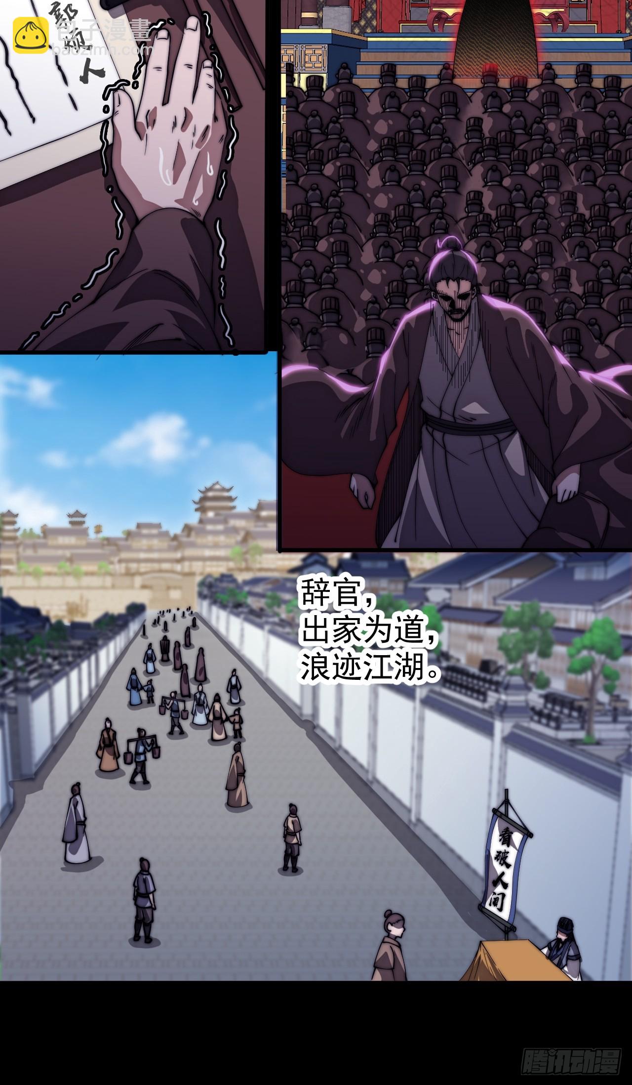 開局一座山 - 第一千一百六十三話：分而食之 - 3