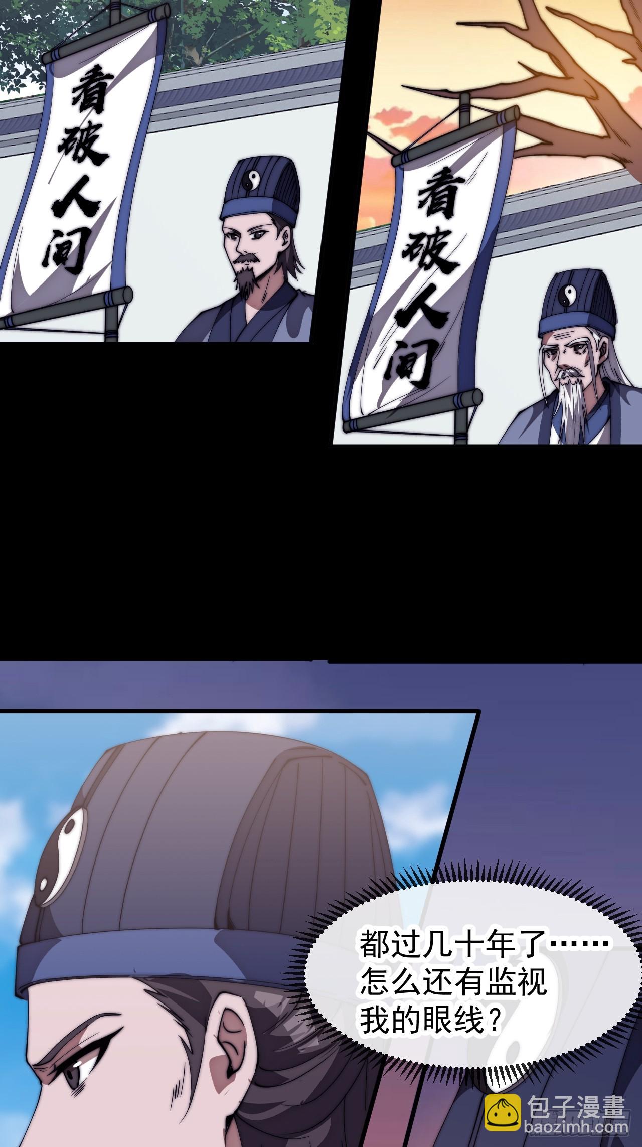 開局一座山 - 第一千一百六十三話：分而食之 - 6