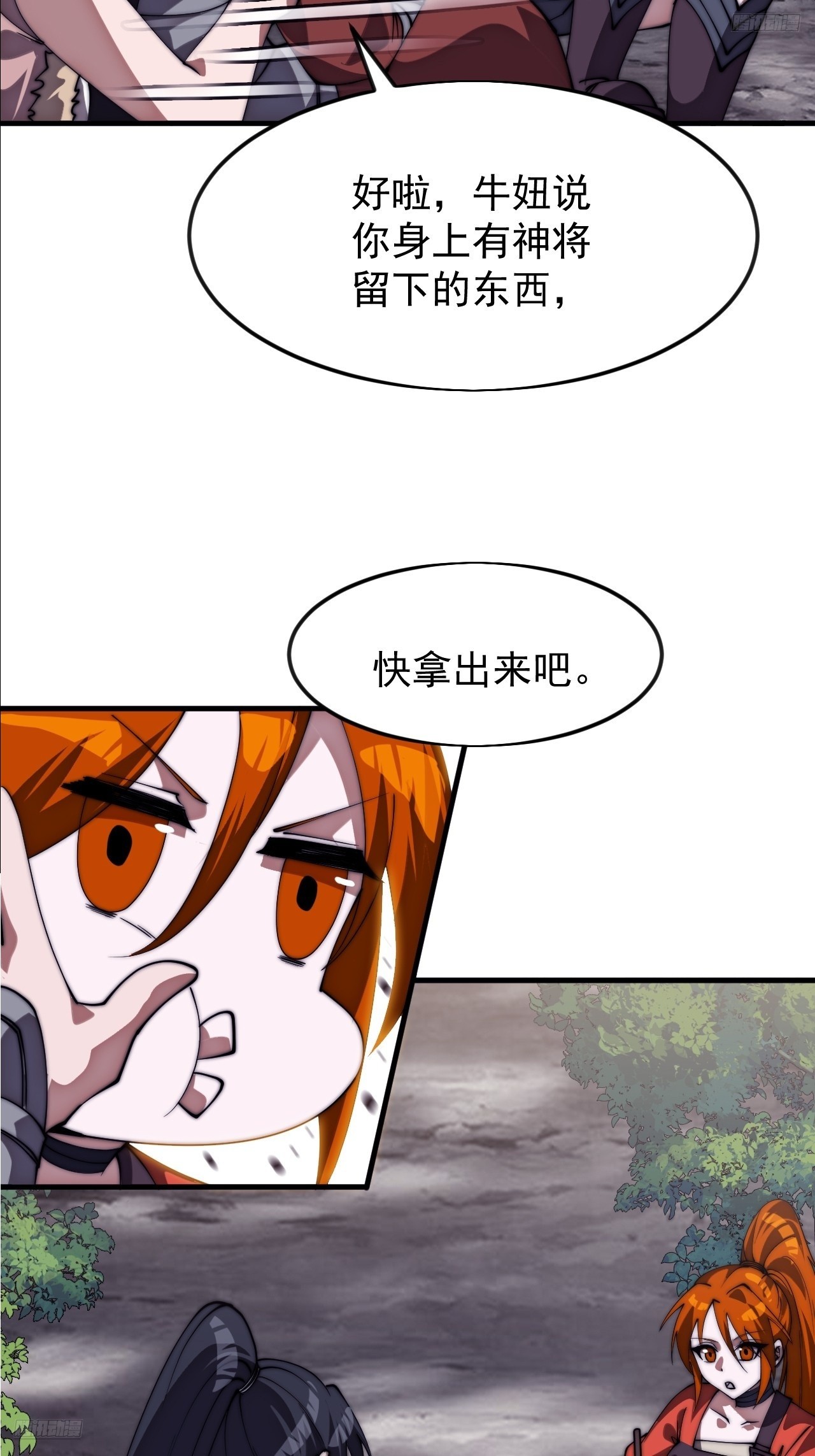 開局一座山 - 第一千一百六十三話：分而食之 - 8