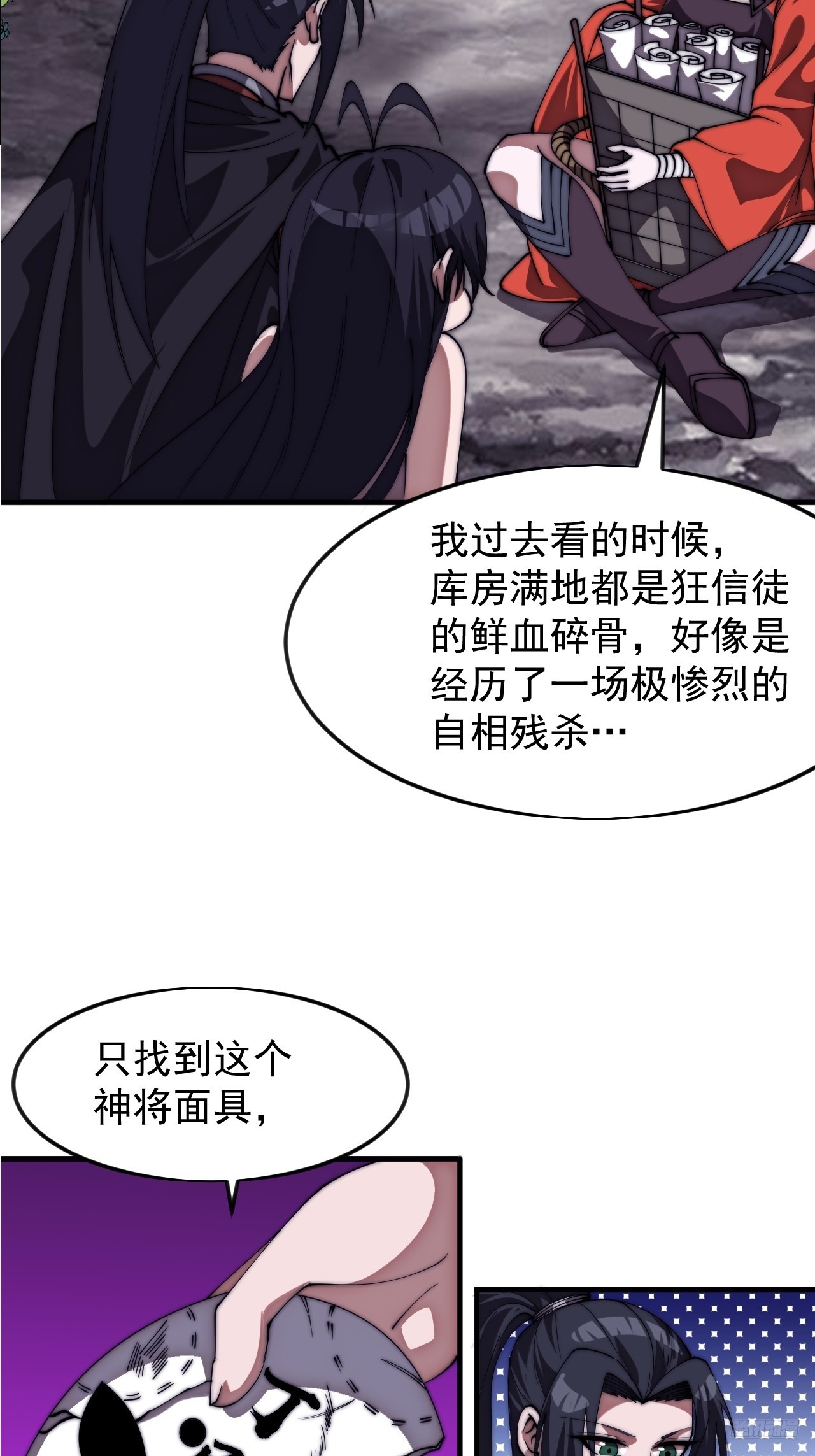 開局一座山 - 第一千一百六十三話：分而食之 - 1