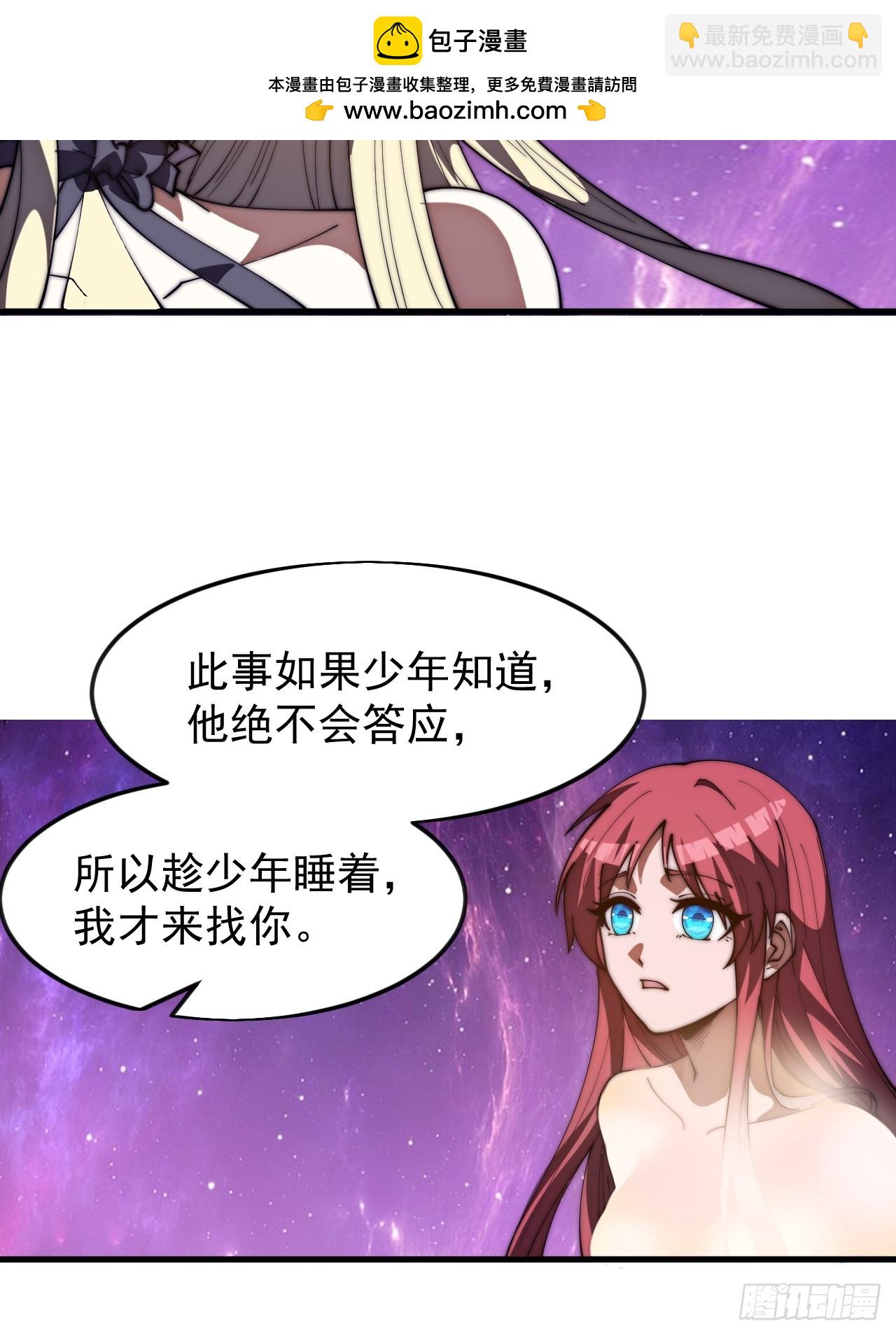 開局一座山 - 第一千一百六十七話：尋求幫助 - 3