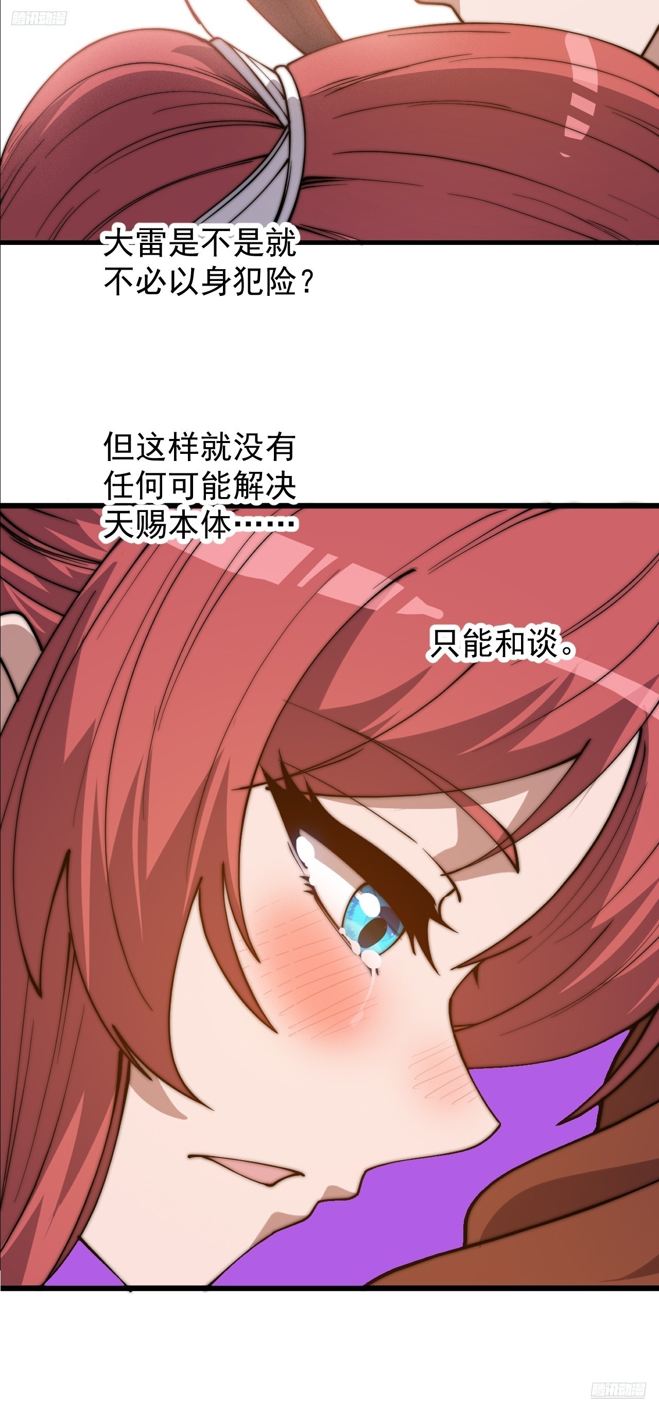 開局一座山 - 第一千一百六十七話：尋求幫助 - 7