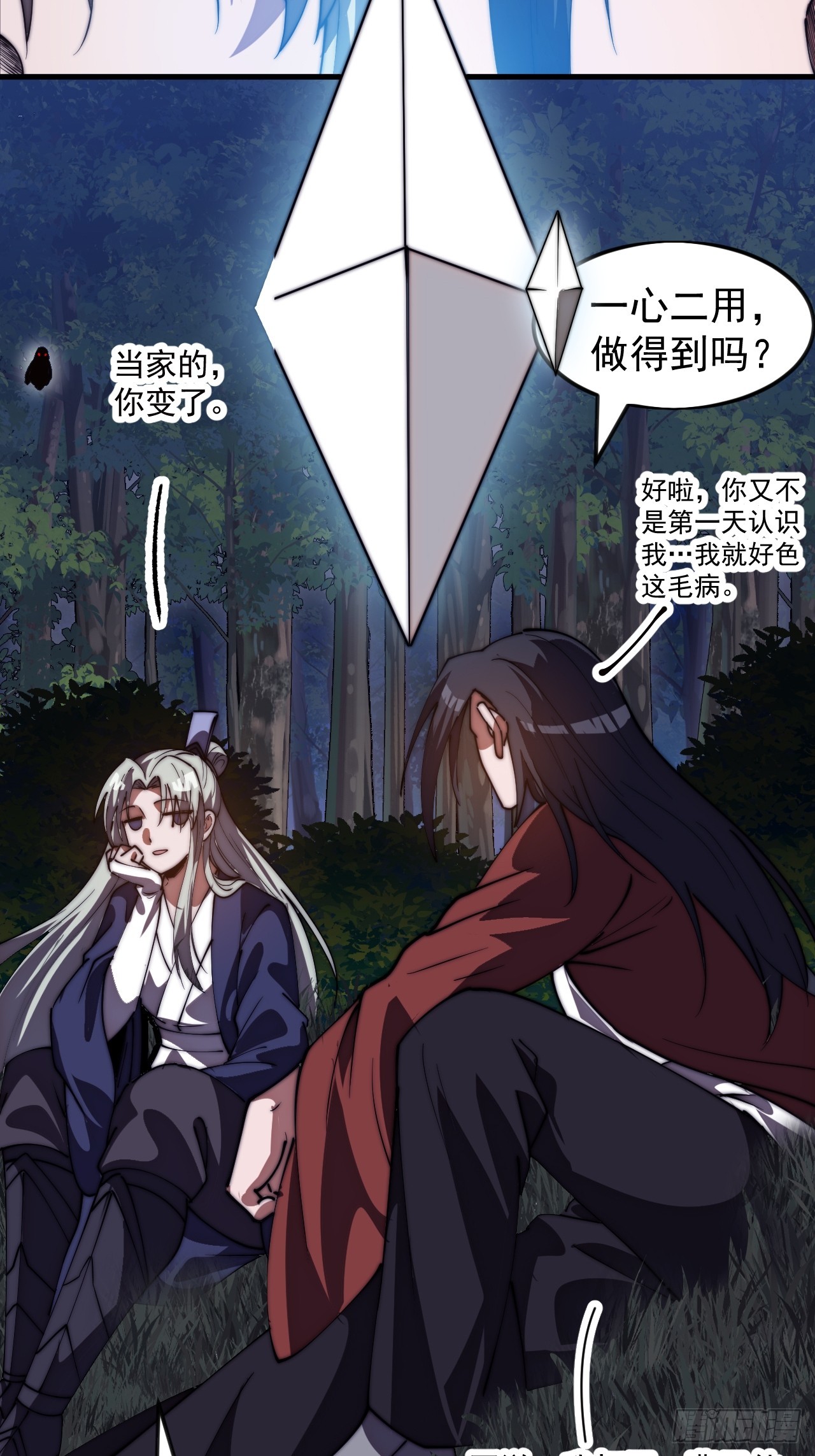 開局一座山 - 第一千一百六十九話：洗乾淨等我 - 1