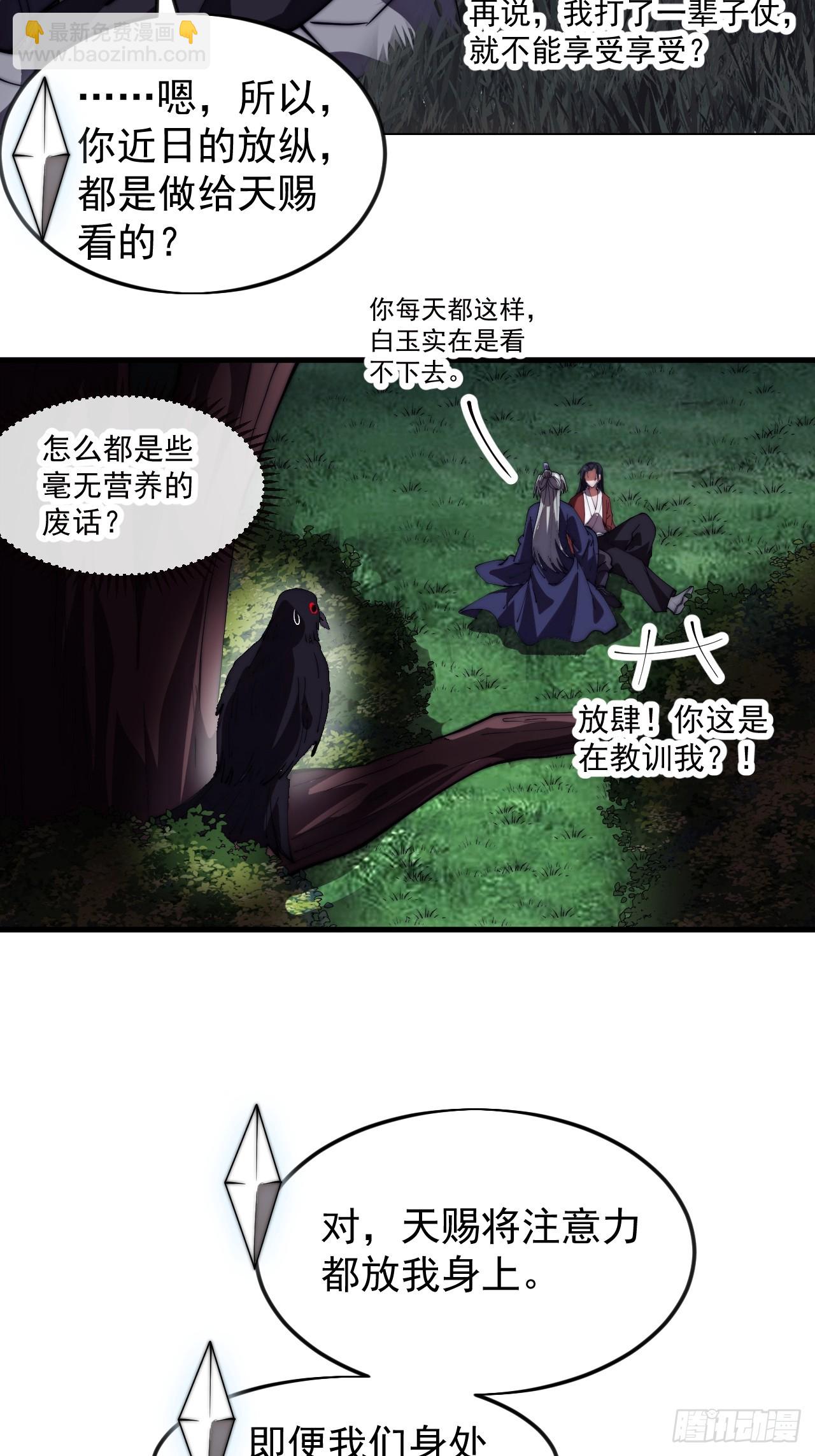 開局一座山 - 第一千一百六十九話：洗乾淨等我 - 2