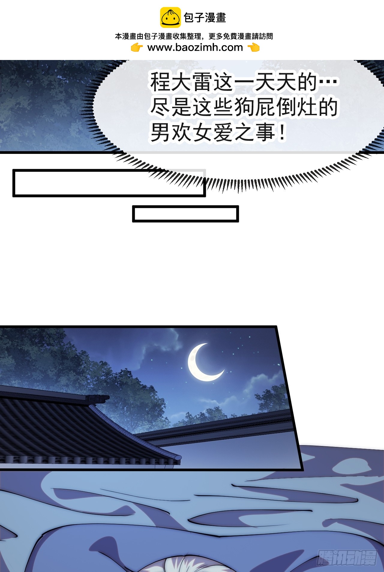 開局一座山 - 第一千一百六十九話：洗乾淨等我 - 2