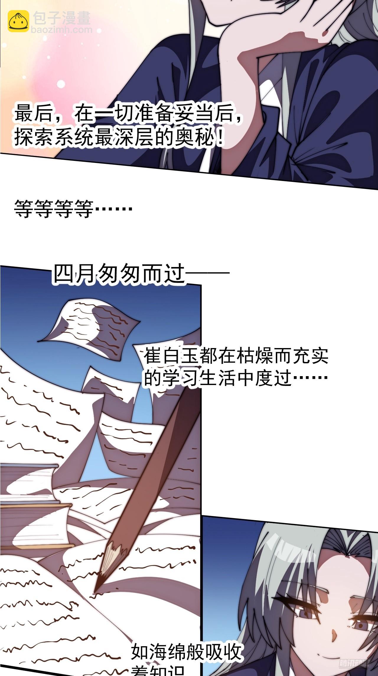 開局一座山 - 第一千一百七十一話：專心讀書 - 4