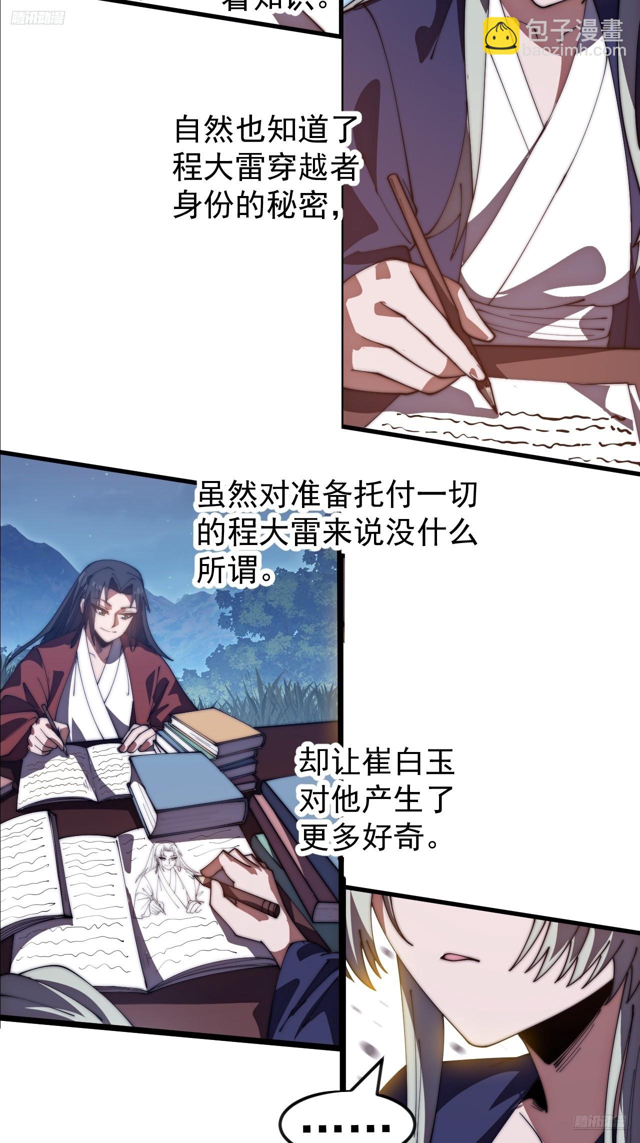 開局一座山 - 第一千一百七十一話：專心讀書 - 5