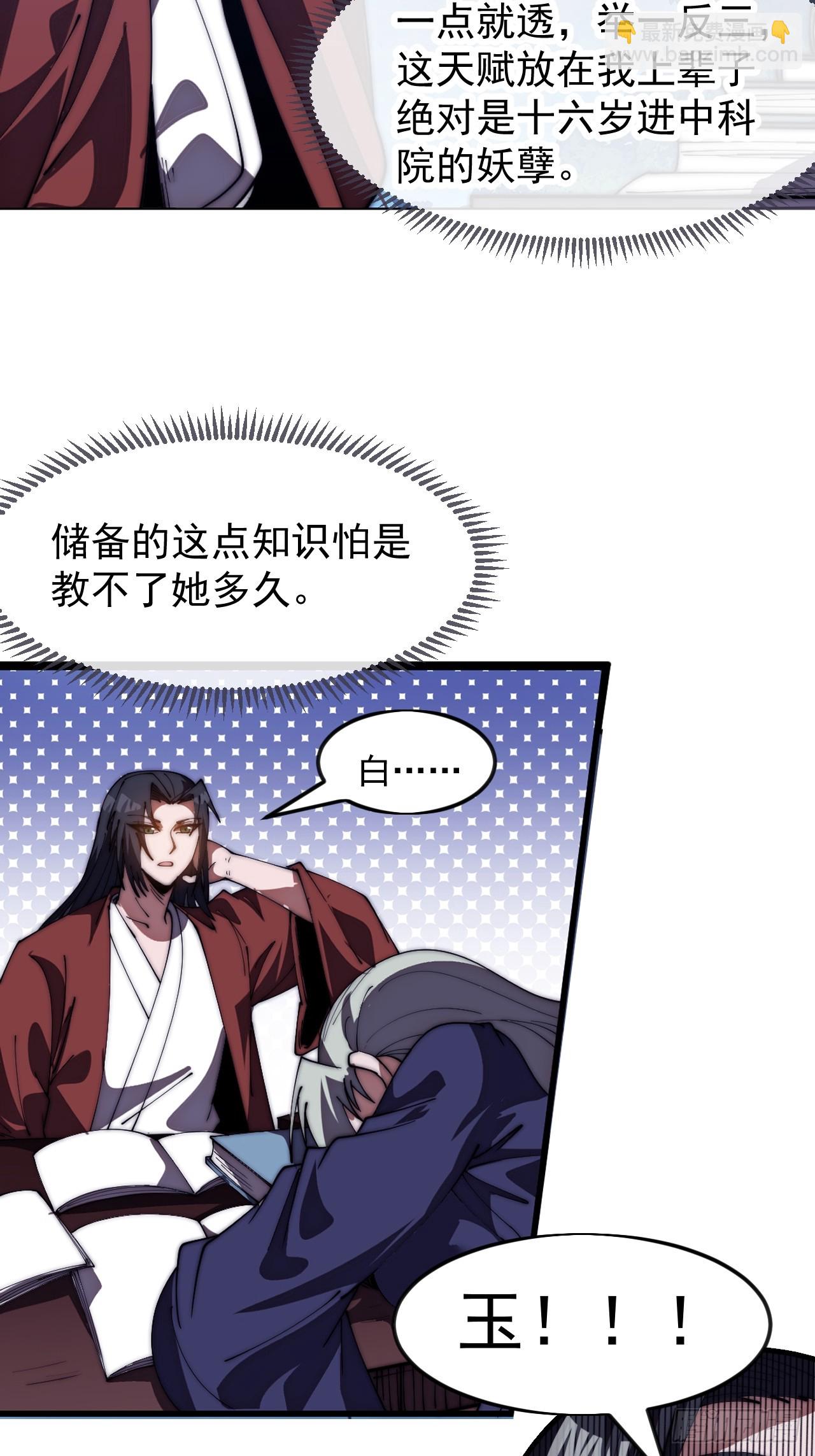 開局一座山 - 第一千一百七十一話：專心讀書 - 7