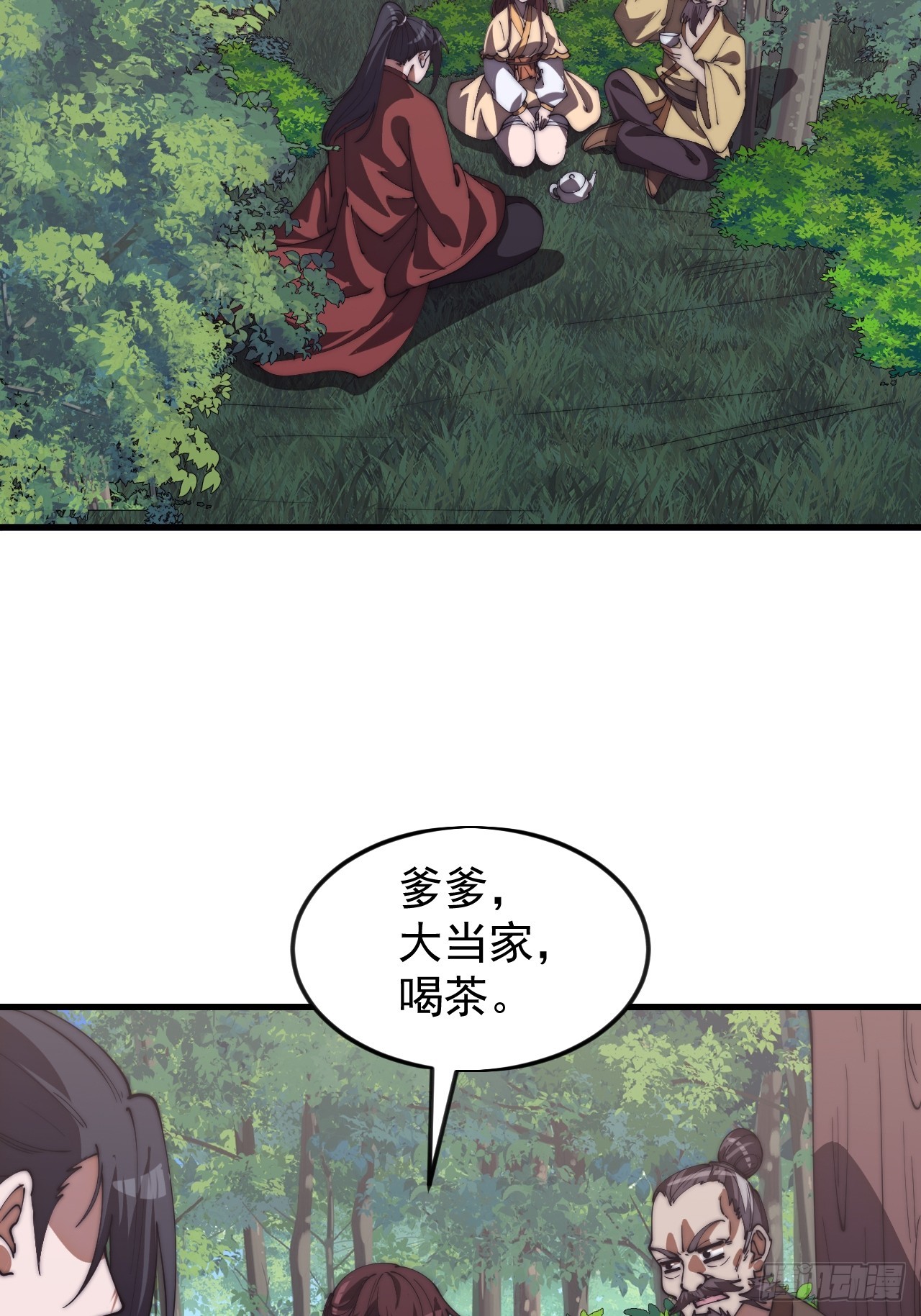 開局一座山 - 第一千一百七十三話：刺客茶壺(1/2) - 5