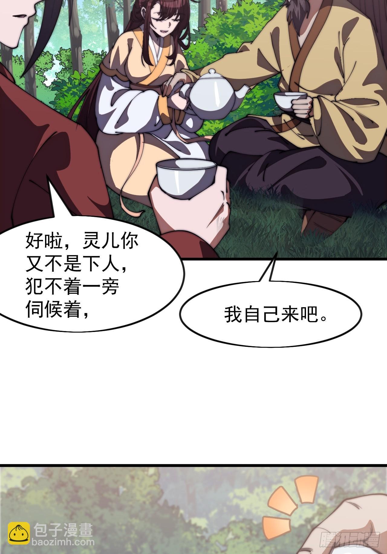 開局一座山 - 第一千一百七十三話：刺客茶壺(1/2) - 6