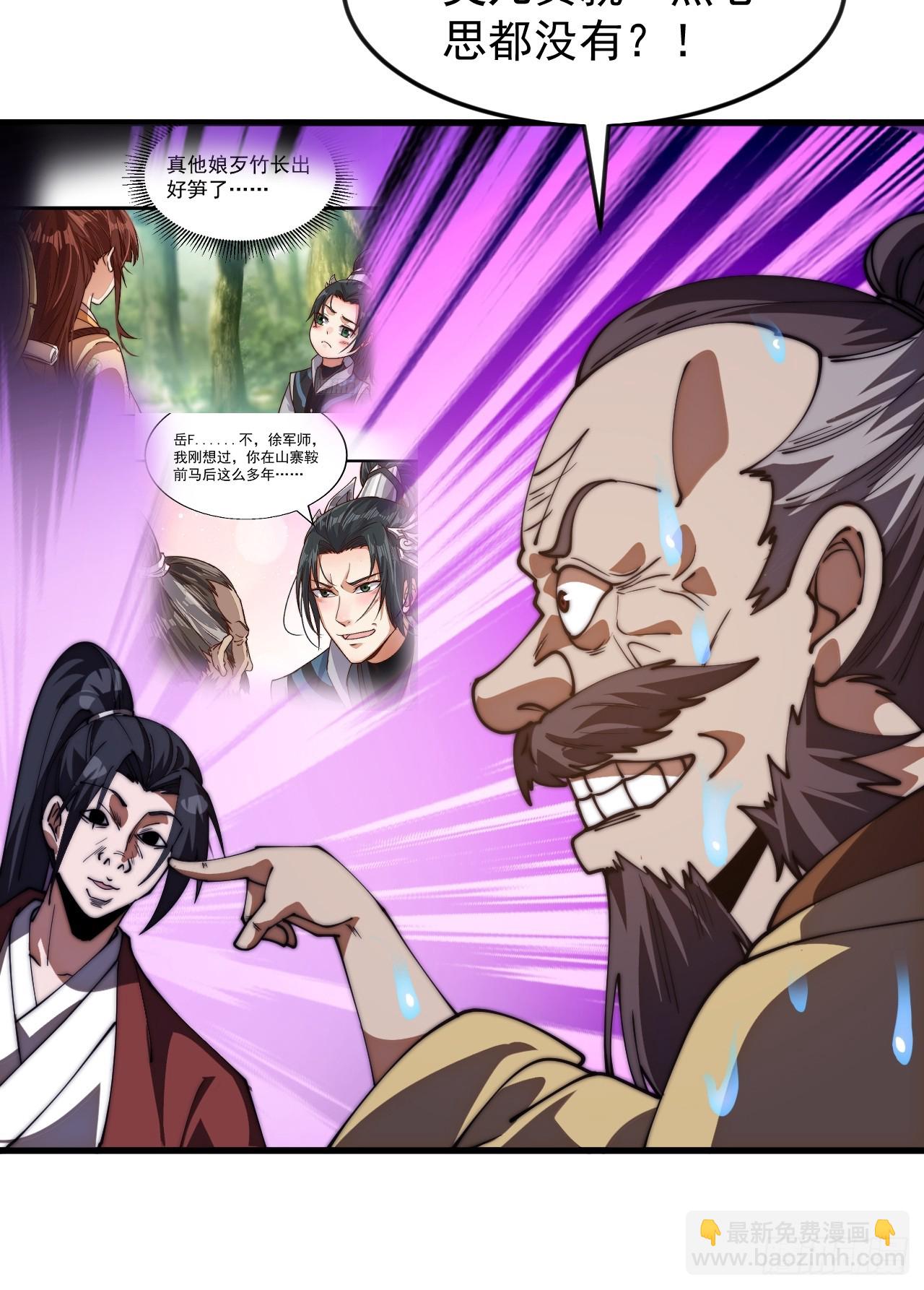 開局一座山 - 第一千一百七十三話：刺客茶壺(1/2) - 6