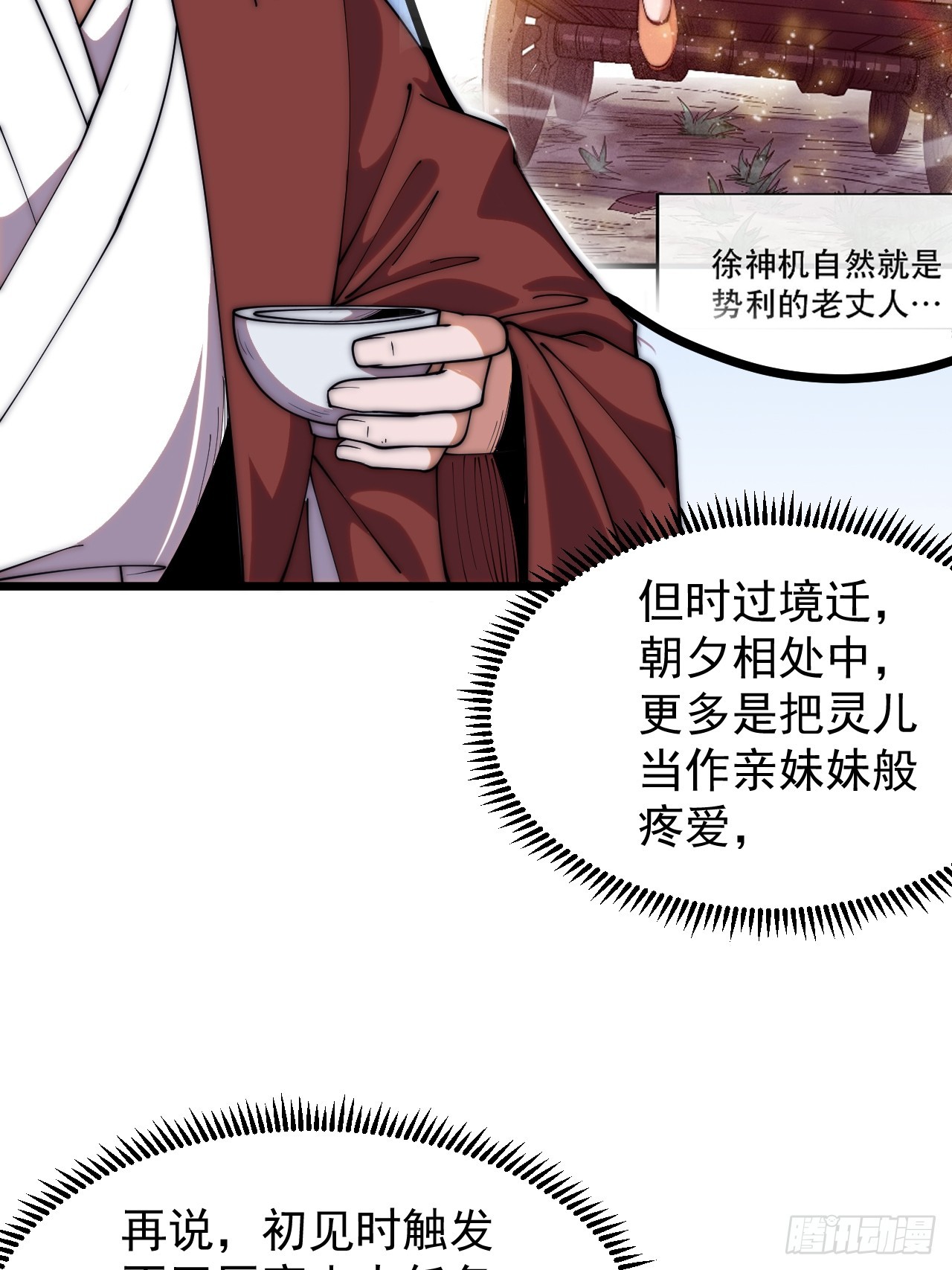 開局一座山 - 第一千一百七十三話：刺客茶壺(1/2) - 8