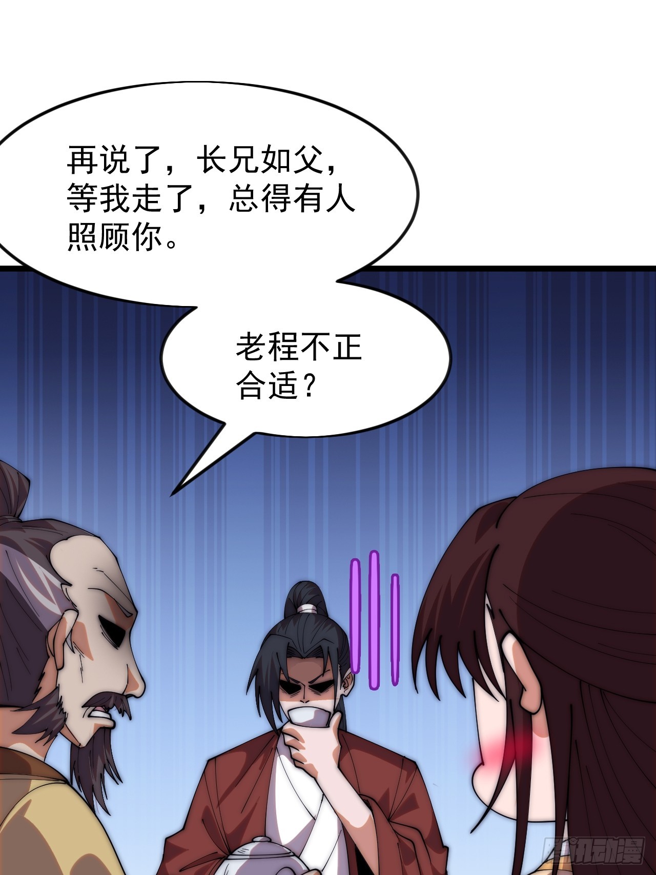 開局一座山 - 第一千一百七十三話：刺客茶壺(1/2) - 4