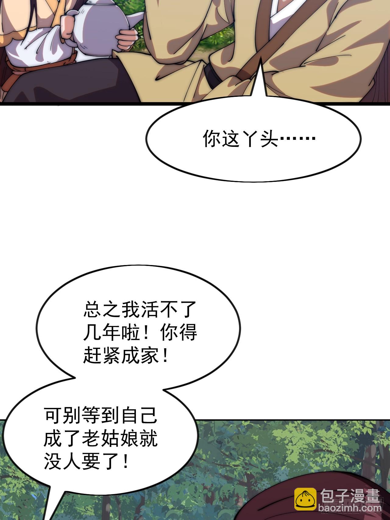 開局一座山 - 第一千一百七十三話：刺客茶壺(1/2) - 6