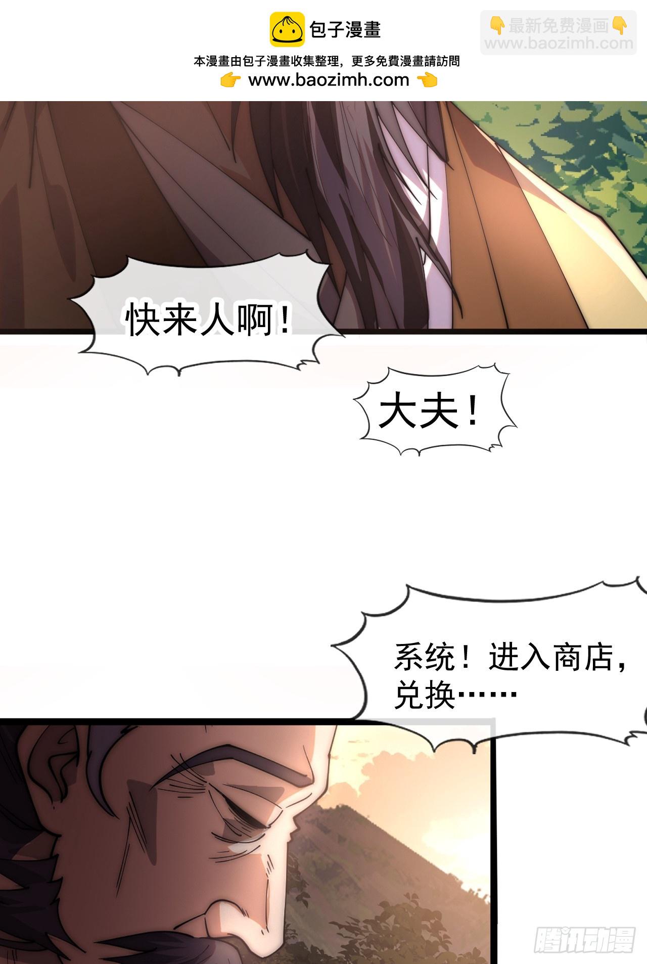 開局一座山 - 第一千一百七十三話：刺客茶壺(1/2) - 8