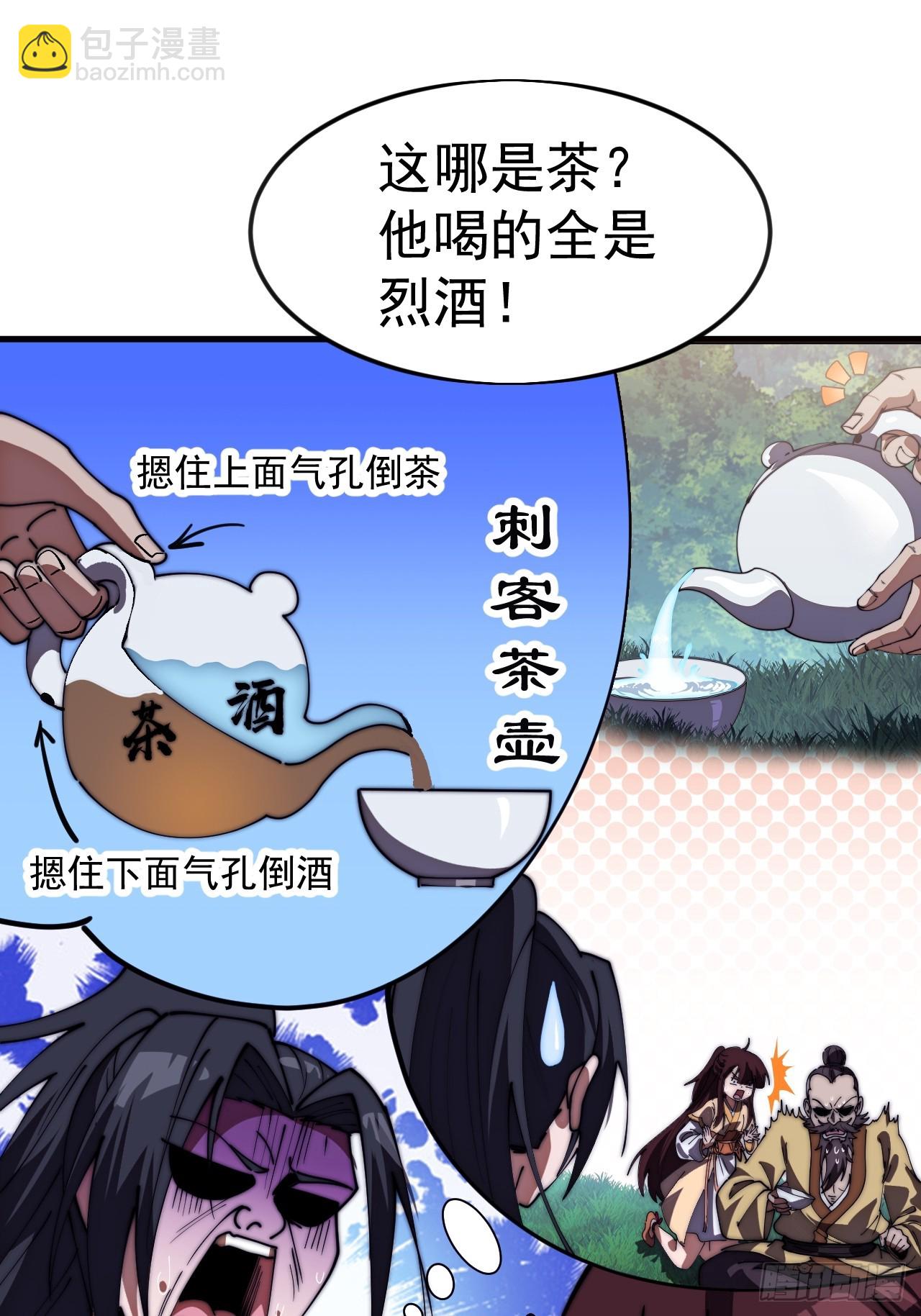 開局一座山 - 第一千一百七十三話：刺客茶壺(2/2) - 1