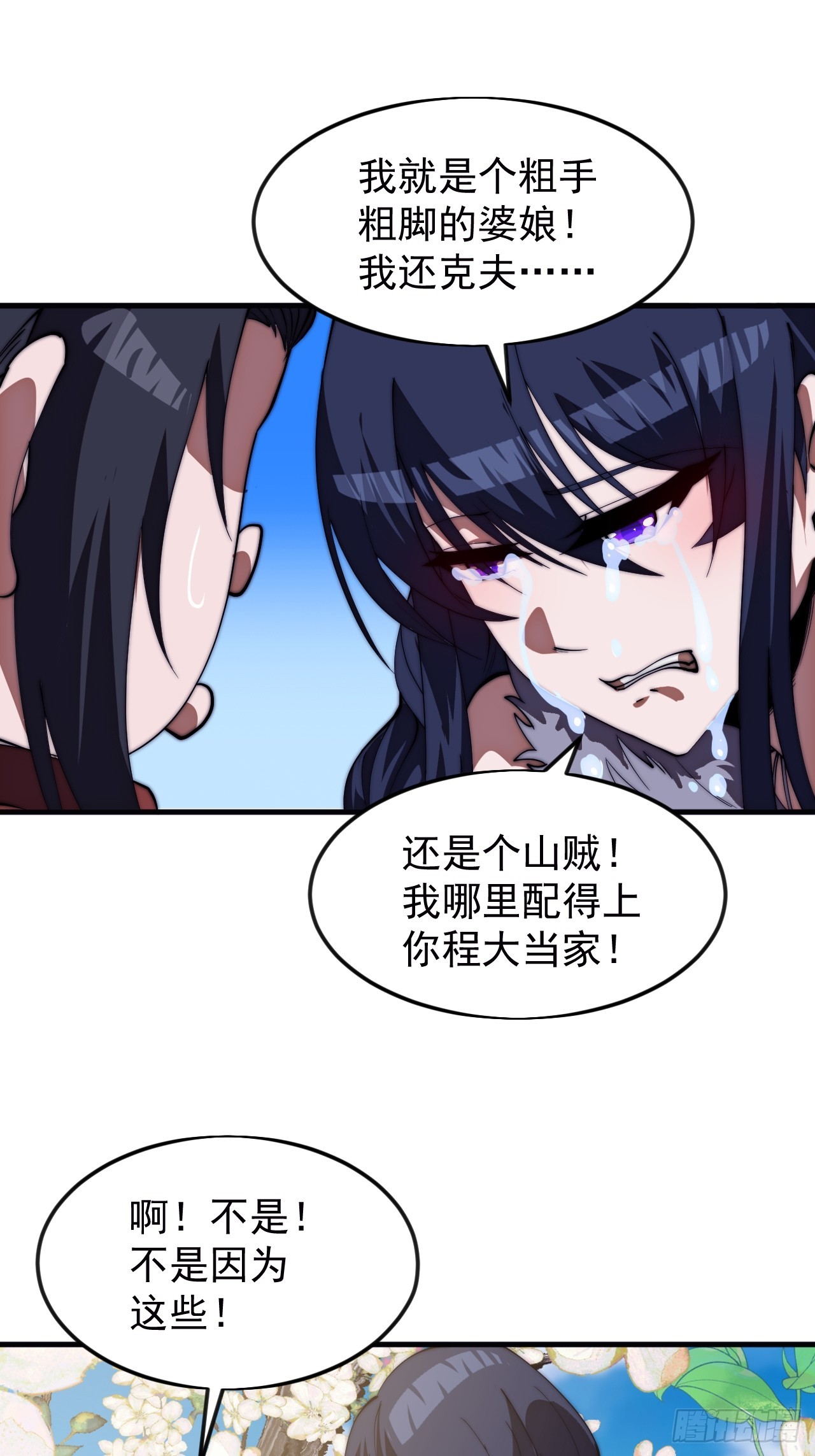 開局一座山 - 第一千一百七十五話：壓寨夫君 - 6