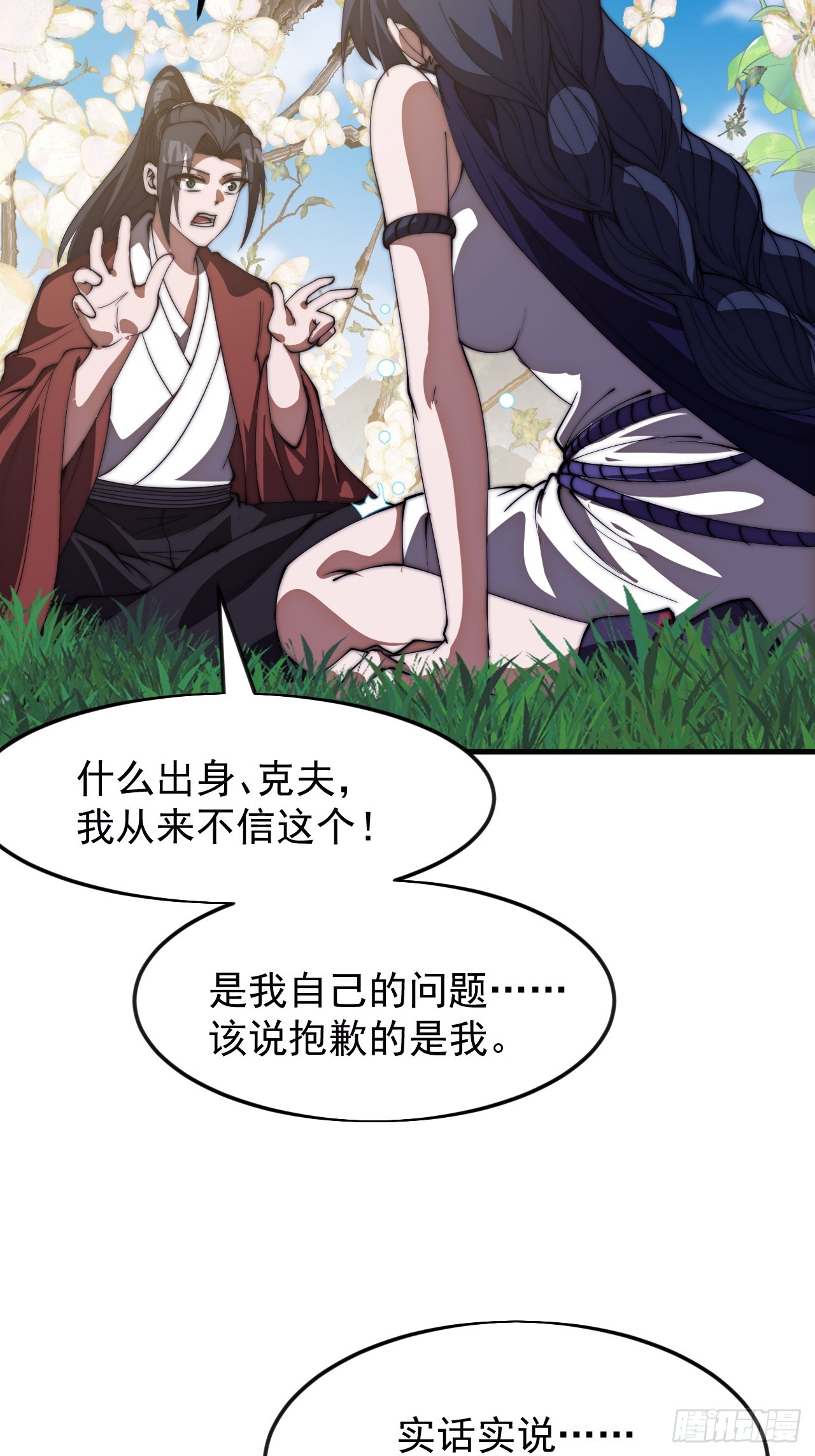 開局一座山 - 第一千一百七十五話：壓寨夫君 - 7