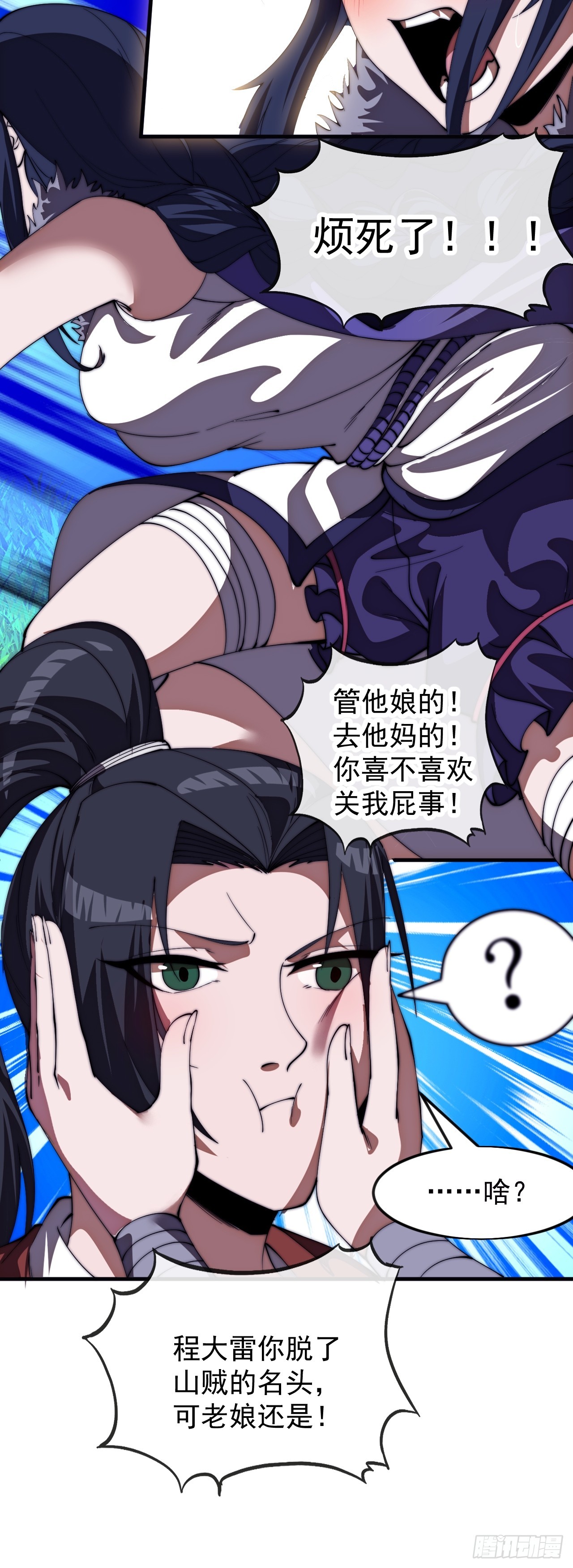 開局一座山 - 第一千一百七十五話：壓寨夫君 - 7