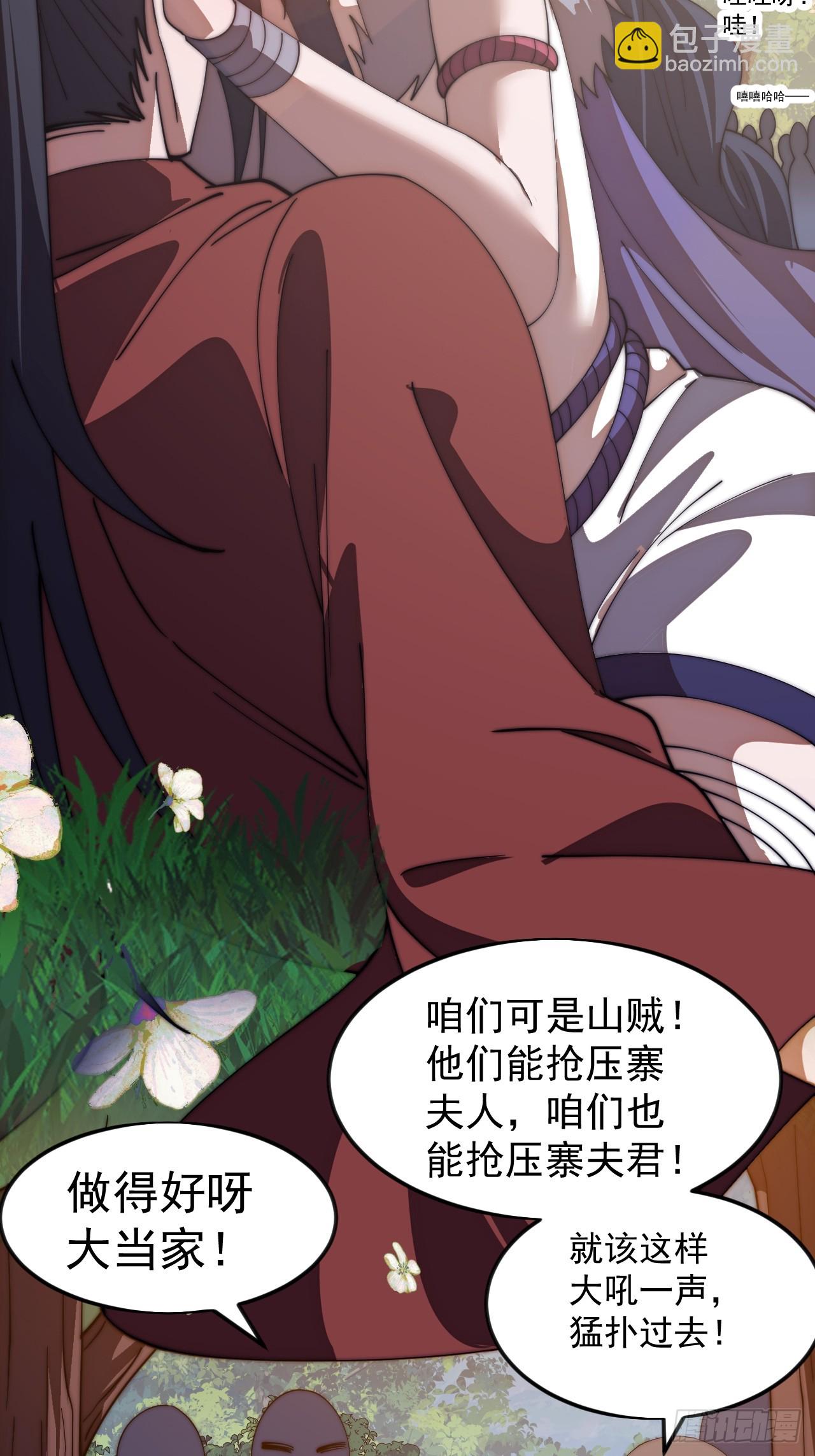 開局一座山 - 第一千一百七十五話：壓寨夫君 - 6