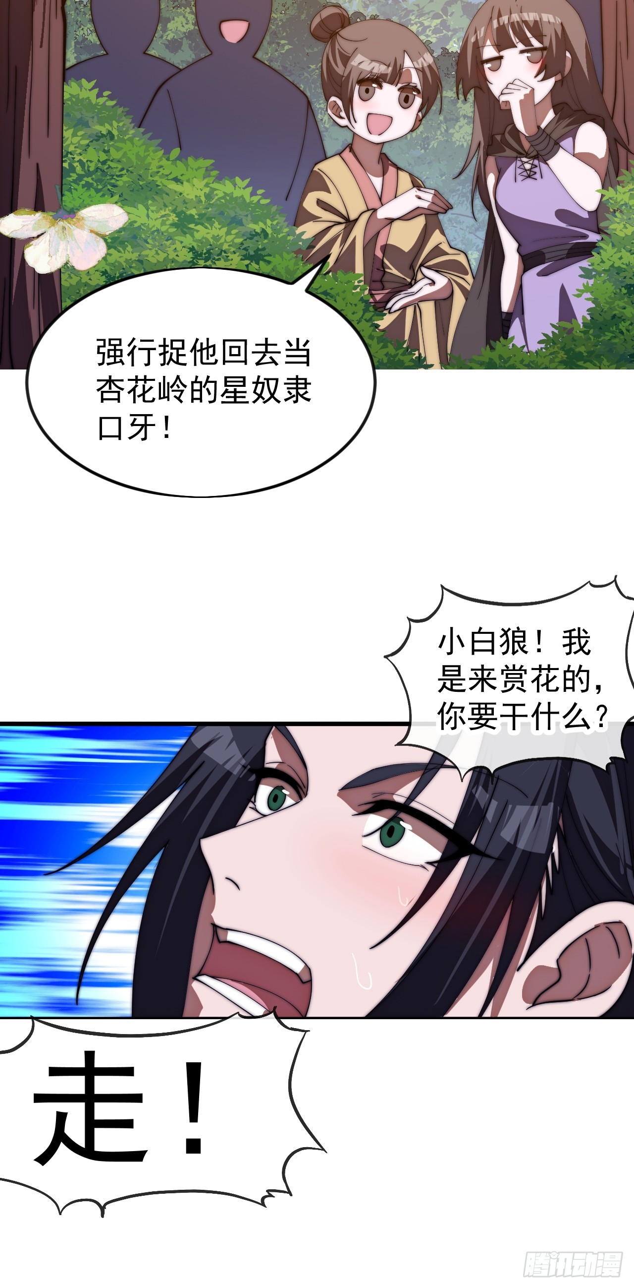 開局一座山 - 第一千一百七十五話：壓寨夫君 - 7