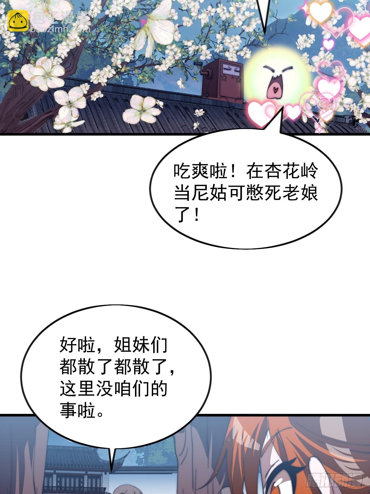 開局一座山 - 第一千一百七十五話：壓寨夫君 - 2