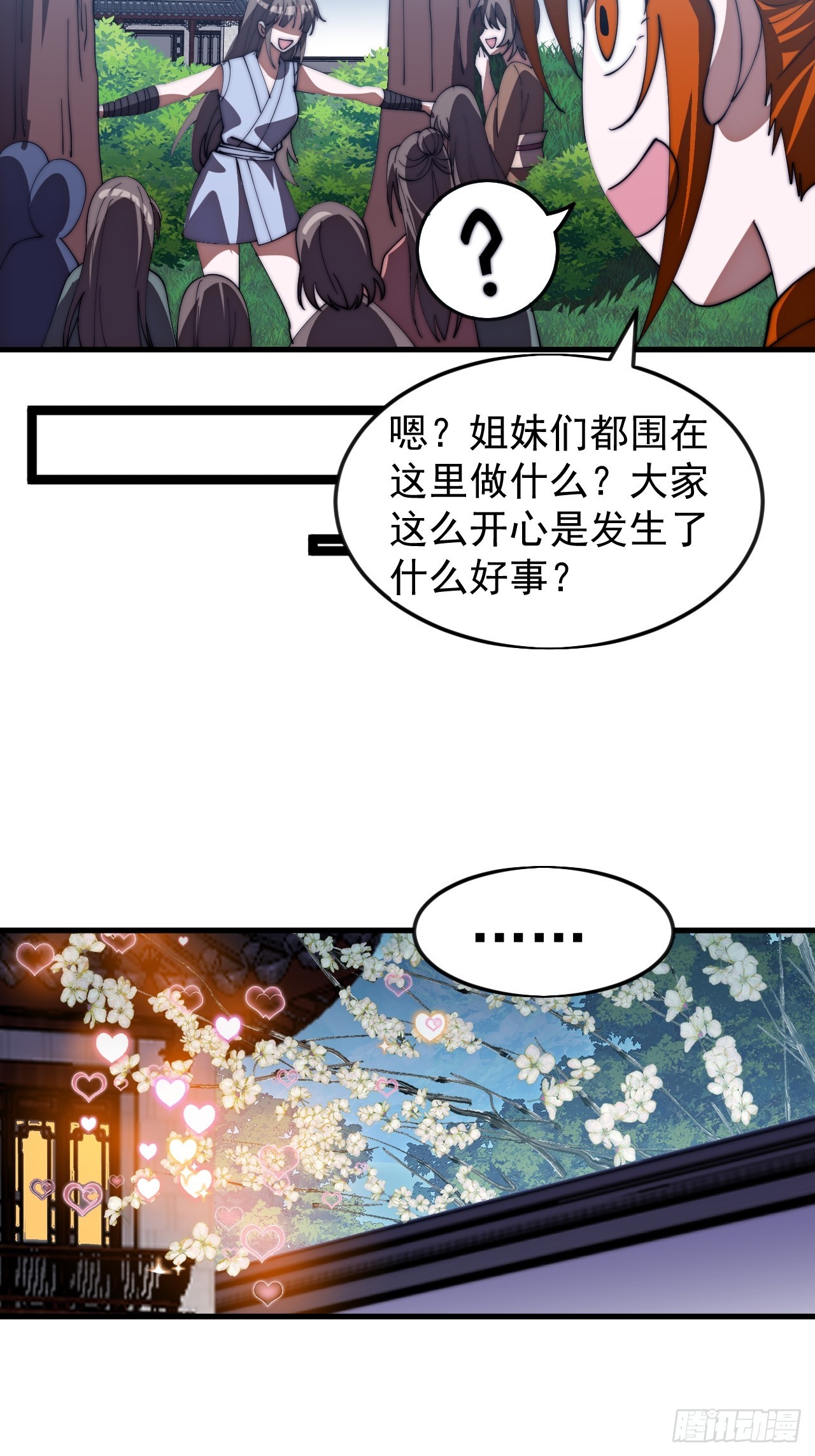 開局一座山 - 第一千一百七十五話：壓寨夫君 - 3