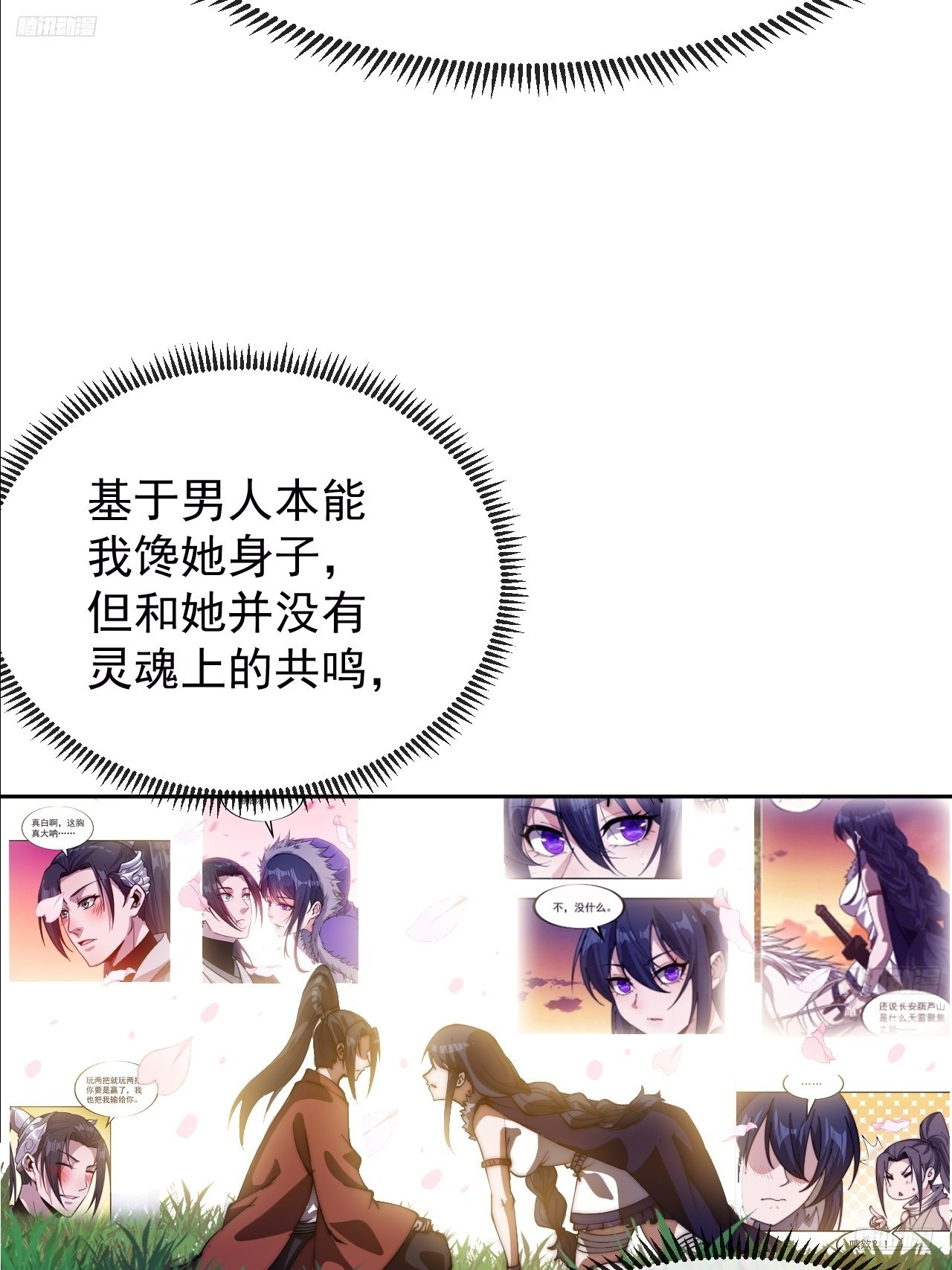 開局一座山 - 第一千一百七十五話：壓寨夫君 - 7