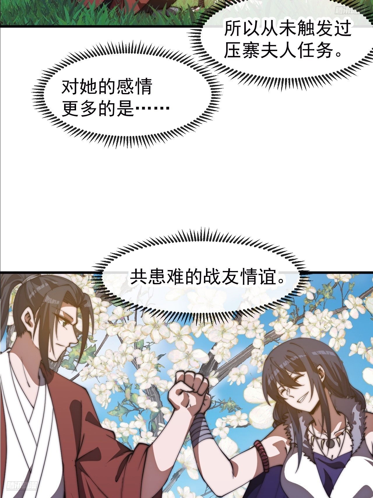 開局一座山 - 第一千一百七十五話：壓寨夫君 - 1