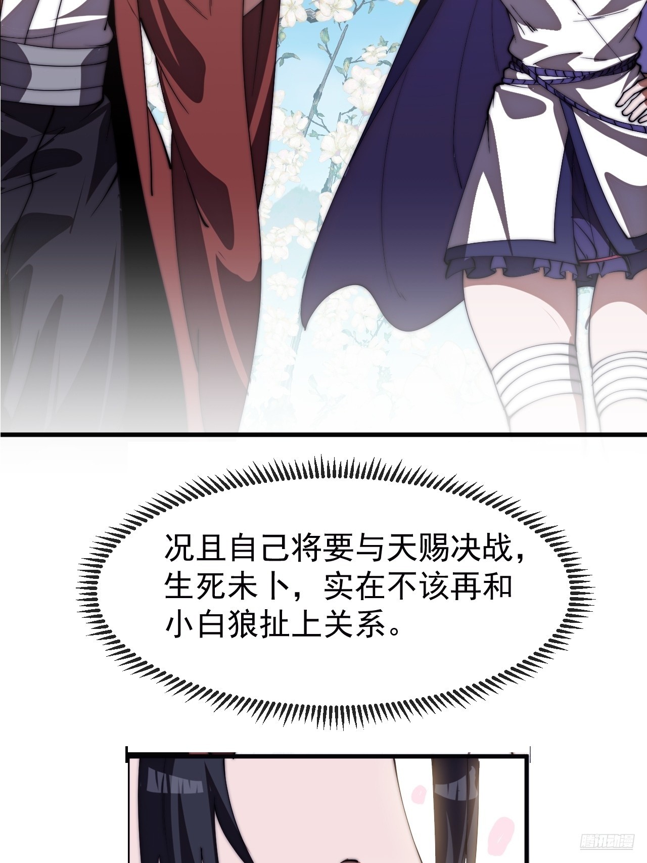 開局一座山 - 第一千一百七十五話：壓寨夫君 - 2