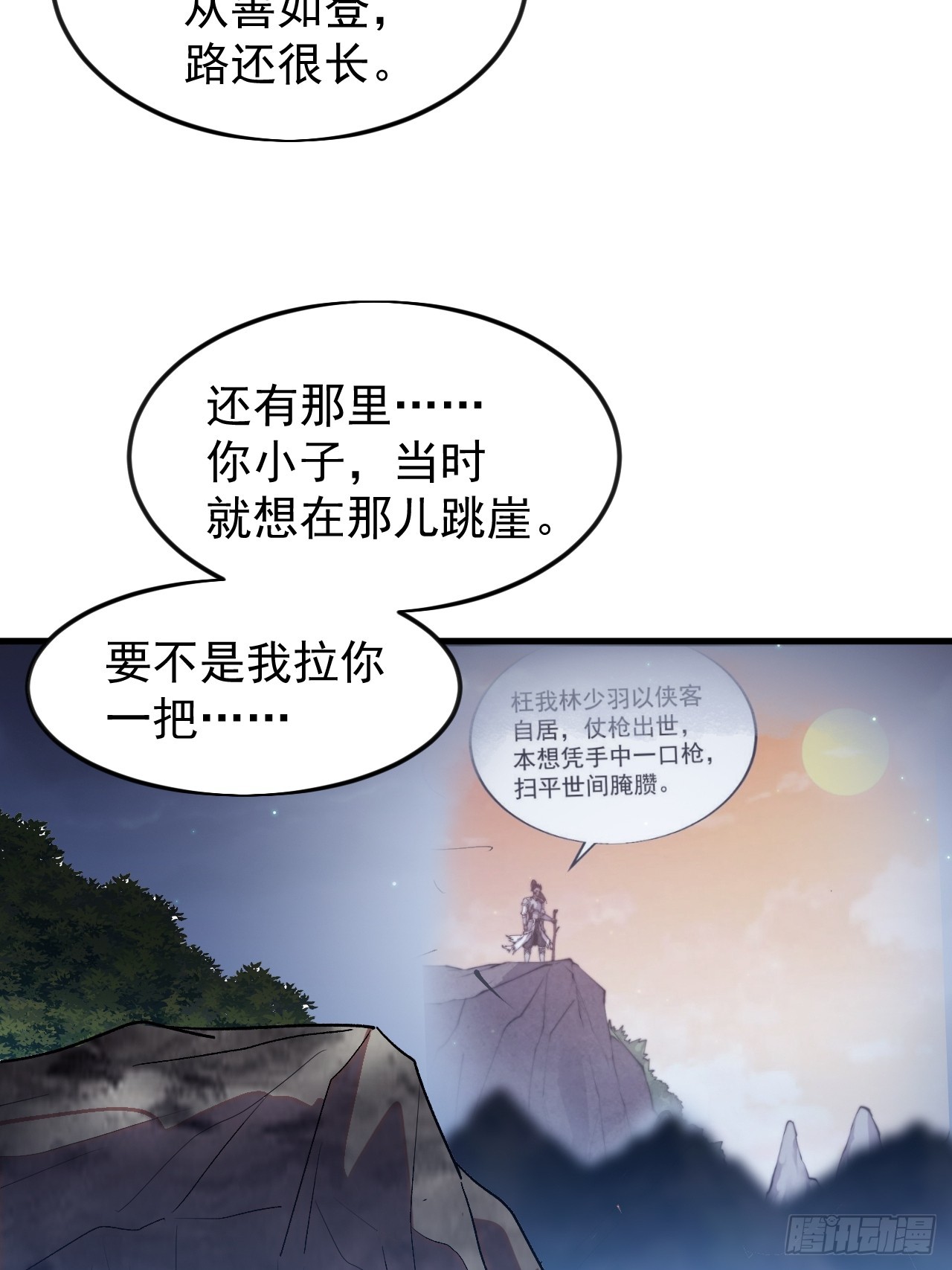 開局一座山 - 第一千一百七十七話：暢聊往事 - 5