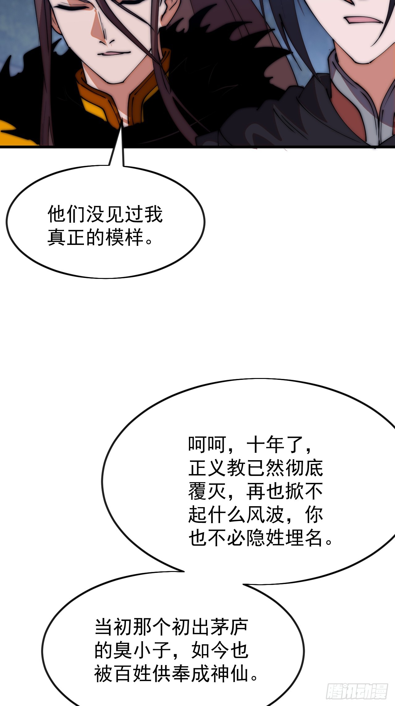 開局一座山 - 第一千一百七十七話：暢聊往事 - 6